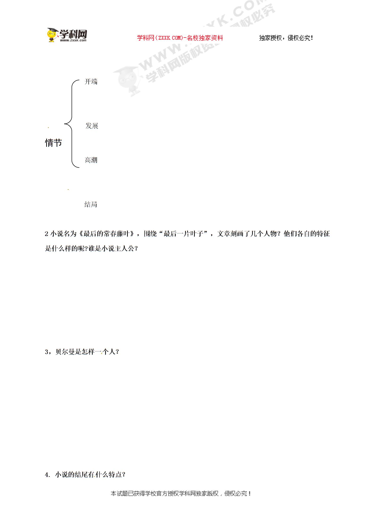 山西省高平市特立中学苏教版高中语文必修二课件+导学案：第一专题 最后的常春藤叶 (2份打包)