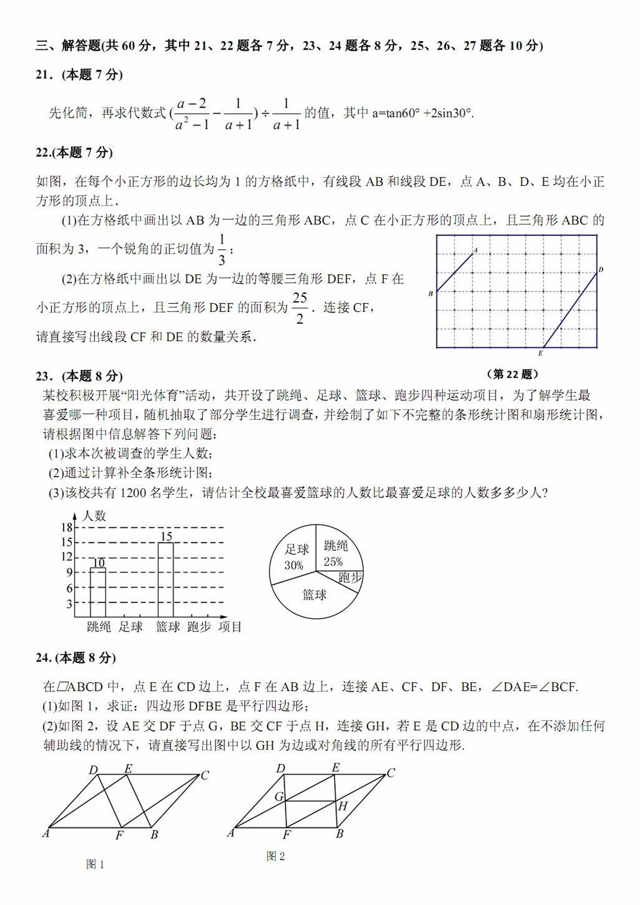 黑龙江省哈尔滨市南岗区2018届九年级中考四模数学试题（pdf版）