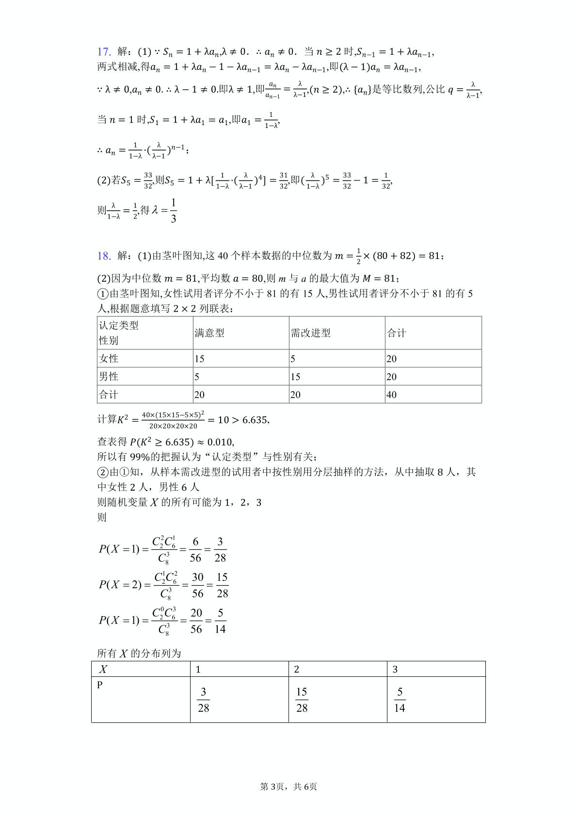 []广西名校2020届高三12月高考模拟数学（理）试题（图片版)
