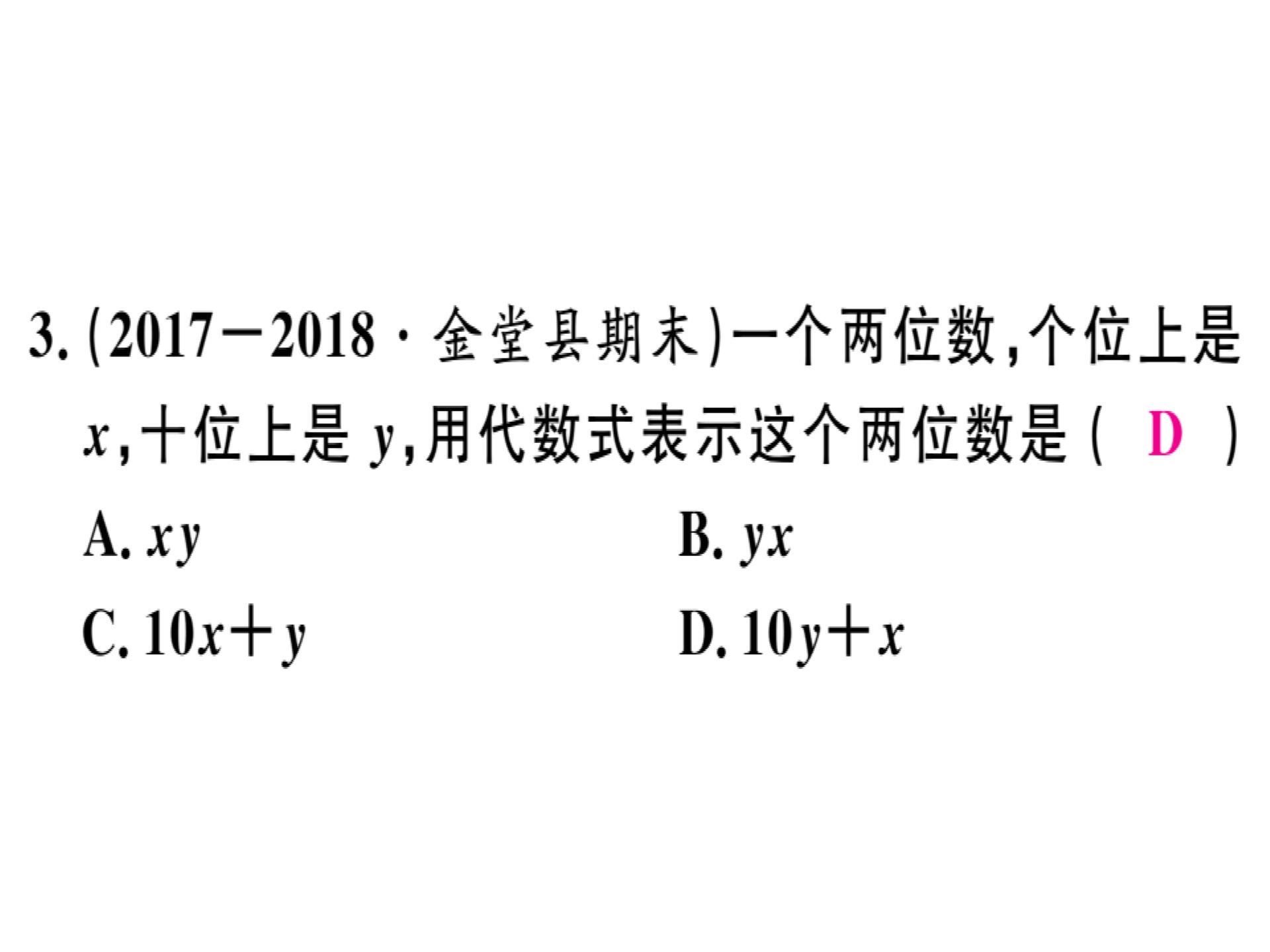 2018年秋华师大版七年级数学上册习题讲评课件：3.1 (3份打包)