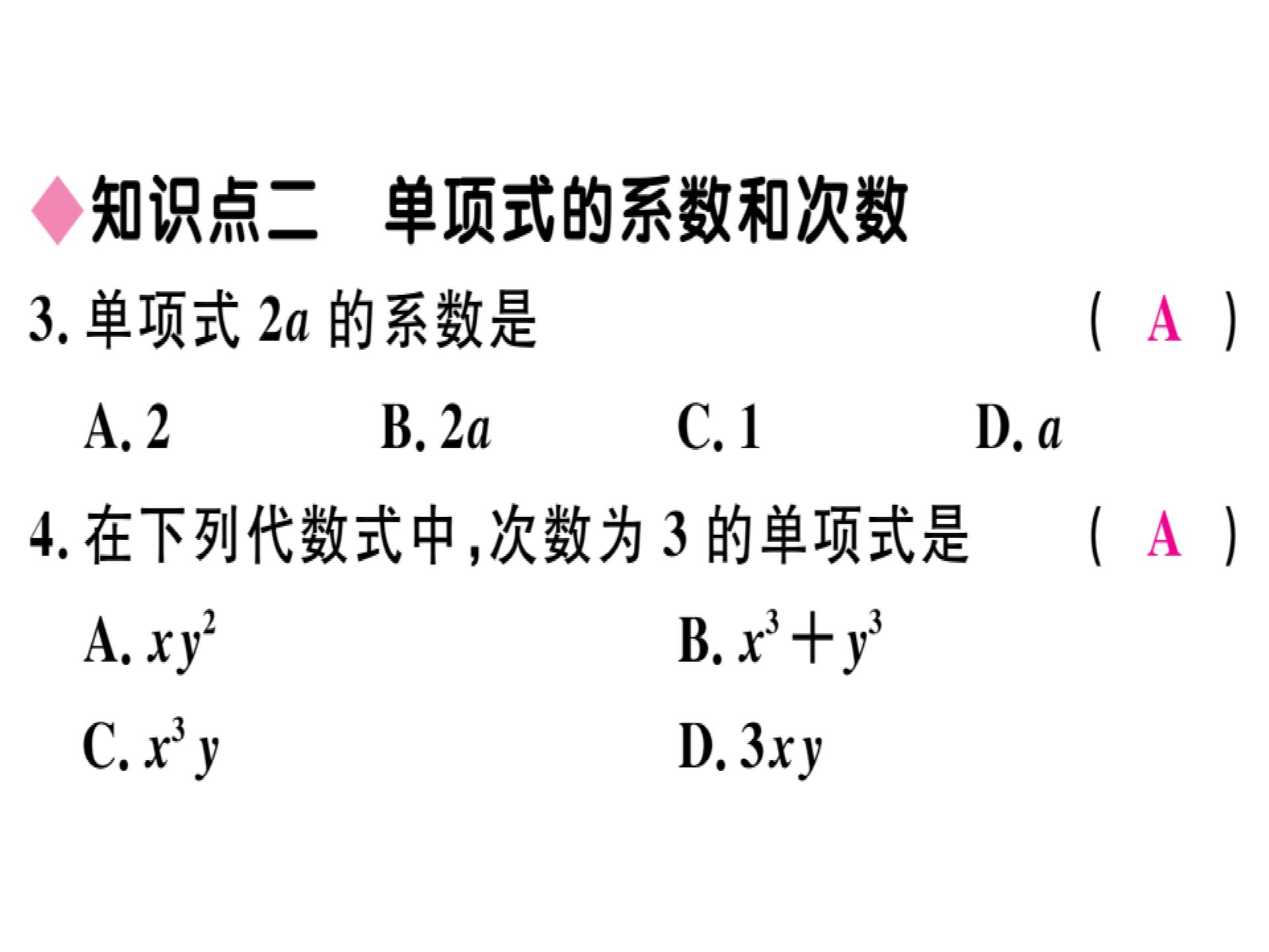 2018年秋华师大版七年级数学上册习题讲评课件：3.3 (3份打包)