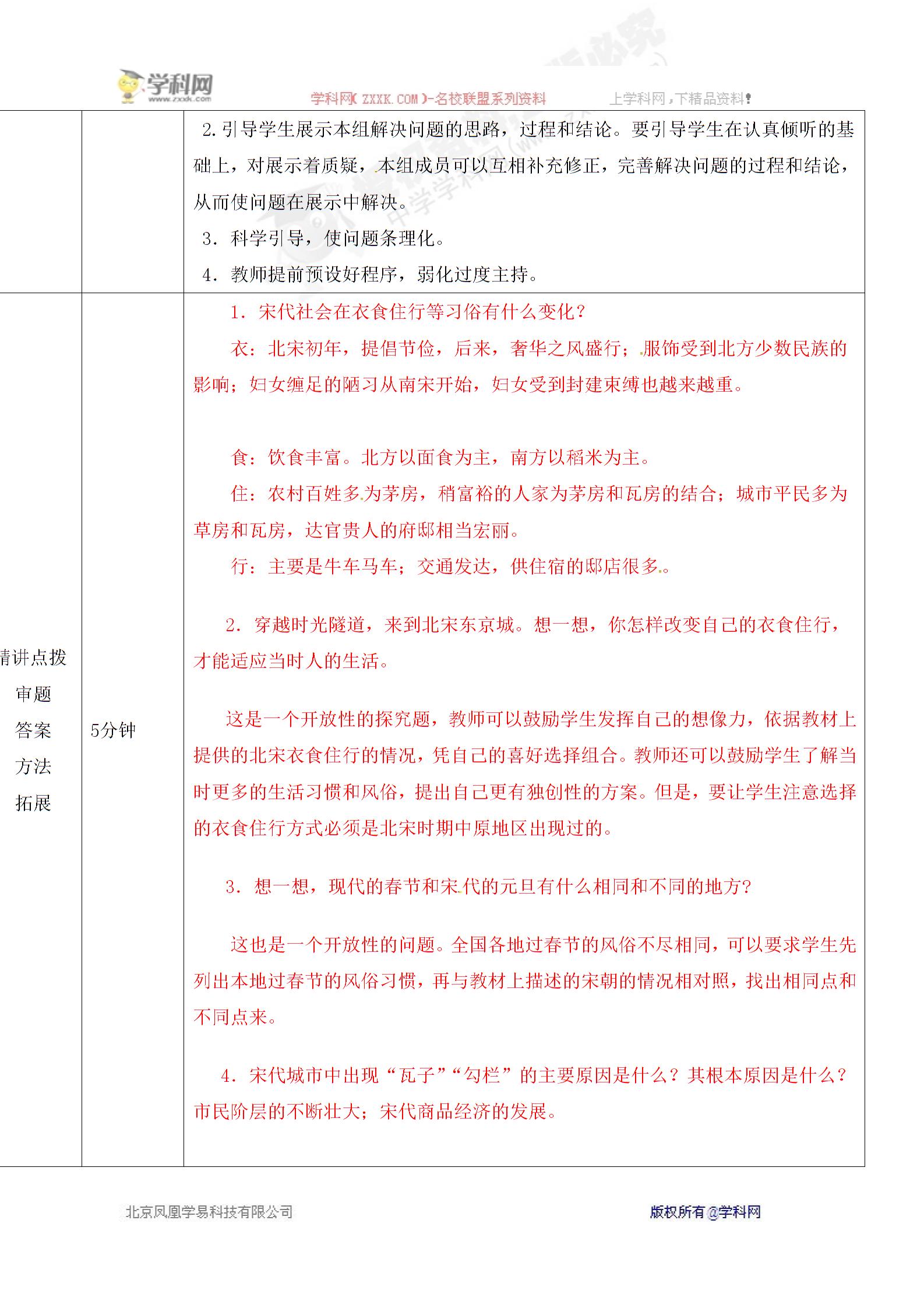 [中学联盟]山东省济阳县竞业园学校人教版七年级历史下册《第11课 万千气象的社会风貌》（导学案）