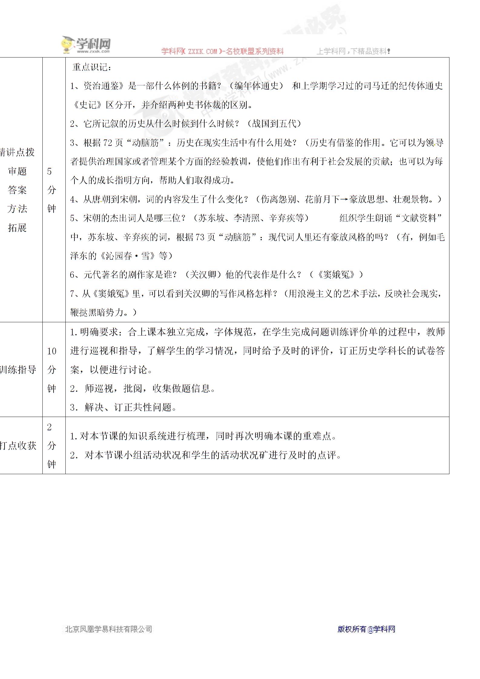 [中学联盟]山东省济阳县竞业园学校人教版七年级历史下册《第14课 灿烂的宋元文化（二）》（导学案）