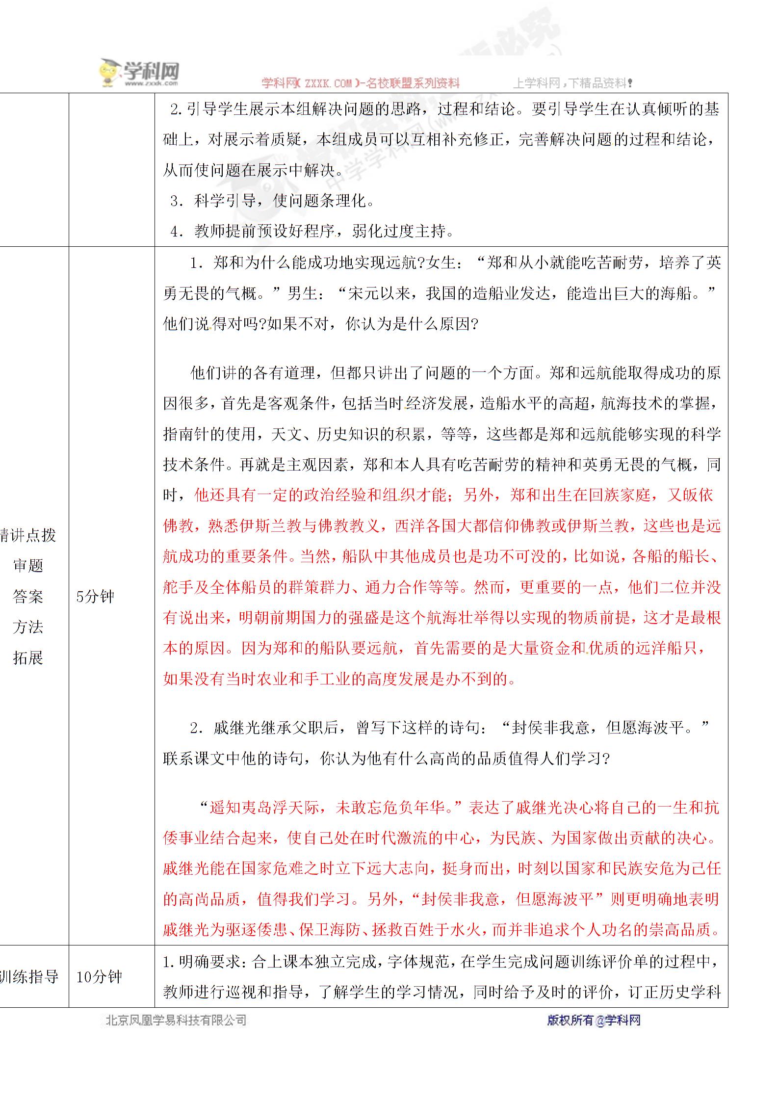 [中学联盟]山东省济阳县竞业园学校人教版七年级历史下册《第16课 重外交往和冲突》（导学案）