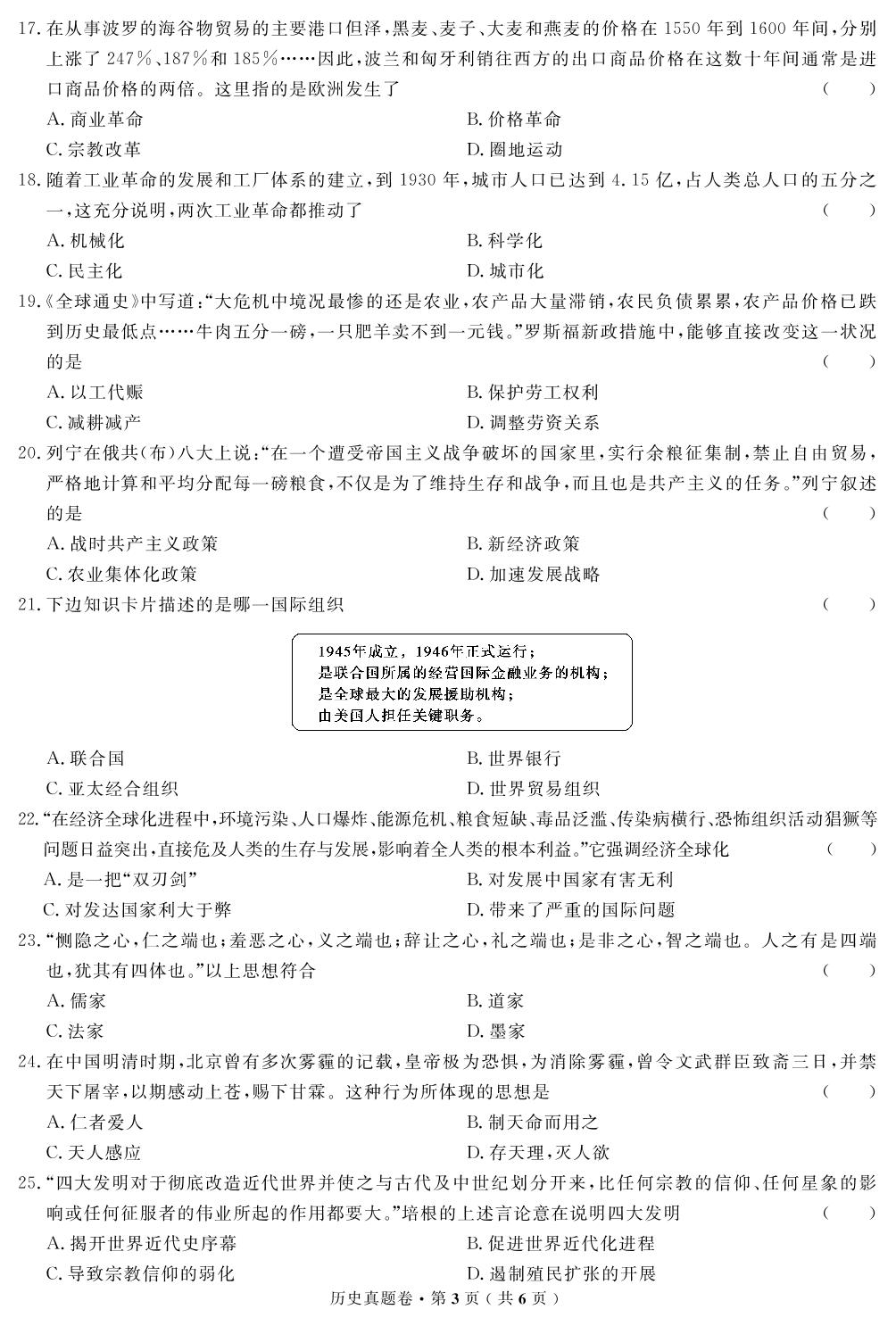【高考解码】云南省2018年7月普通高中学业水平考试（真题）历史