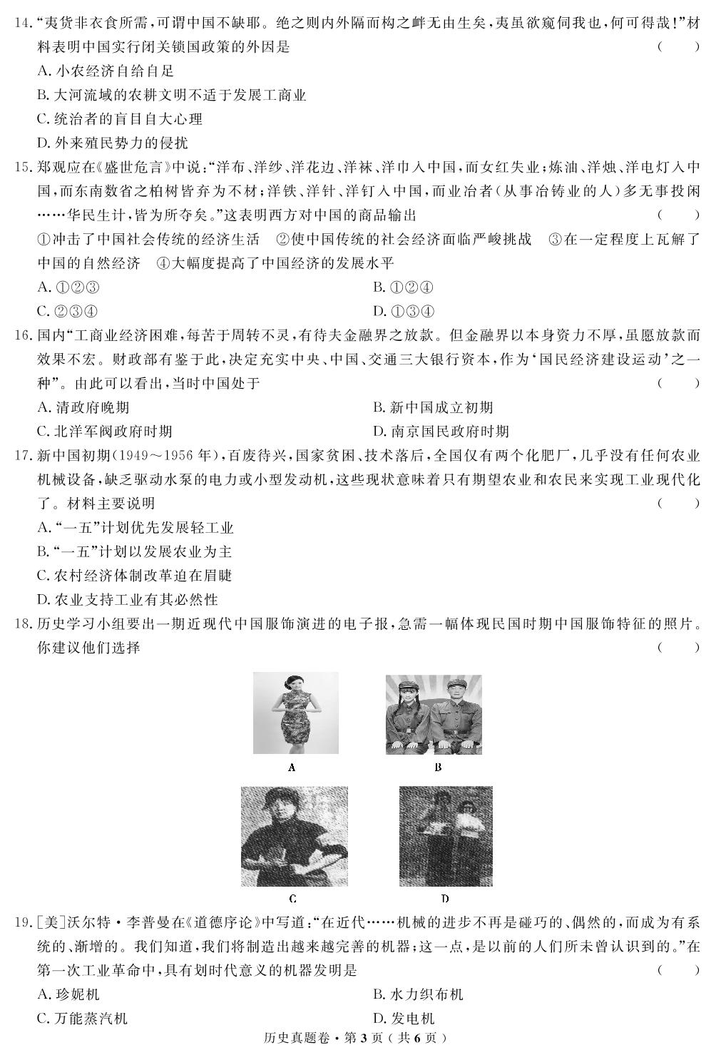 【高考解码】云南省2018年1月普通高中学业水平考试（真题）历史
