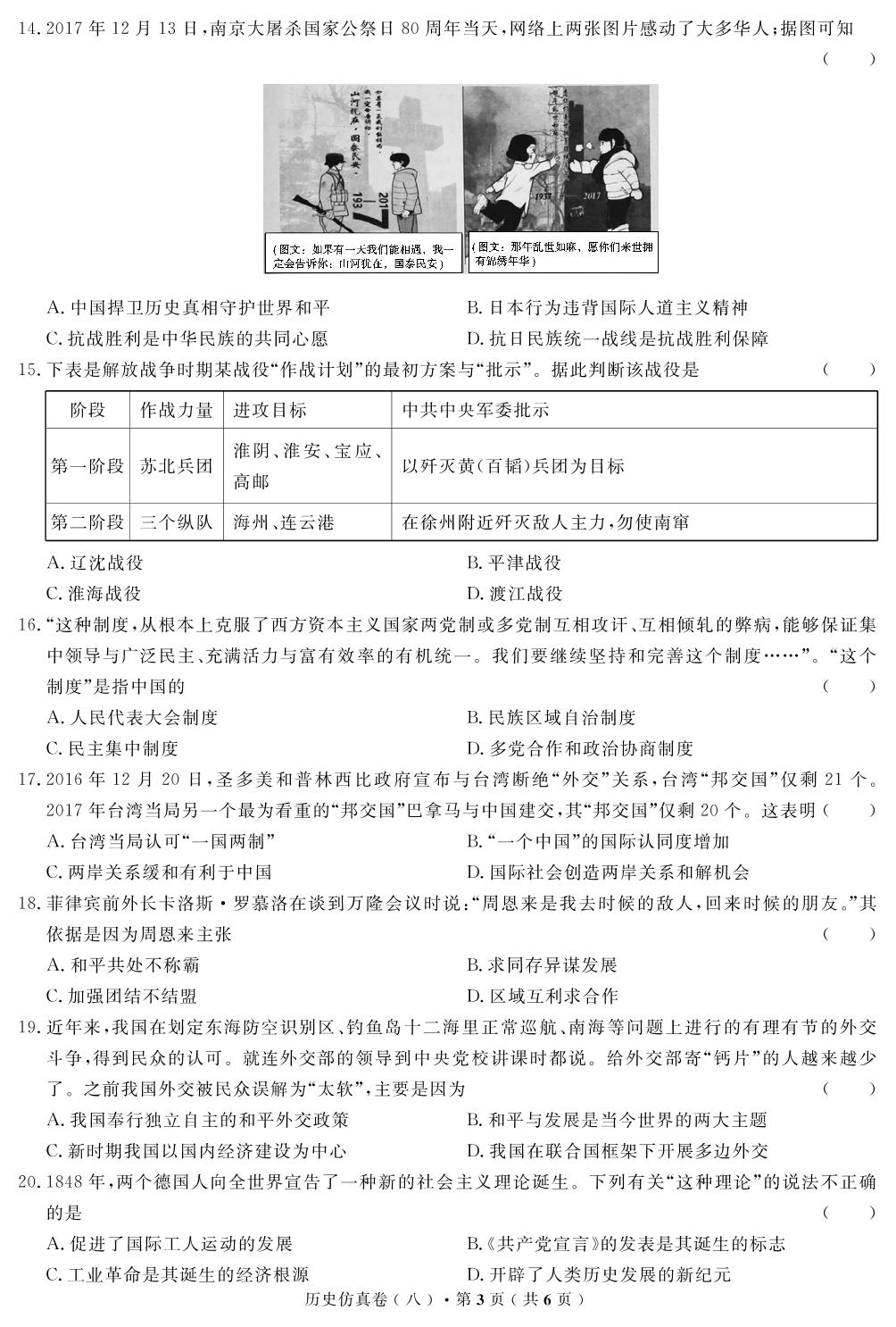 【高考解码】云南省2019年普通高中学业水平考试·历史（八）仿真卷