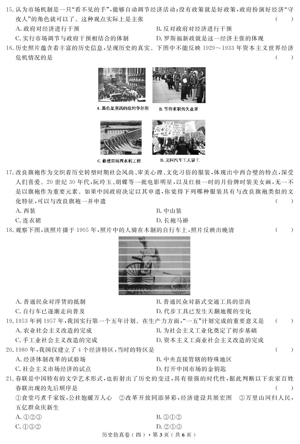 【高考解码】云南省2019年普通高中学业水平考试·历史（四）仿真卷