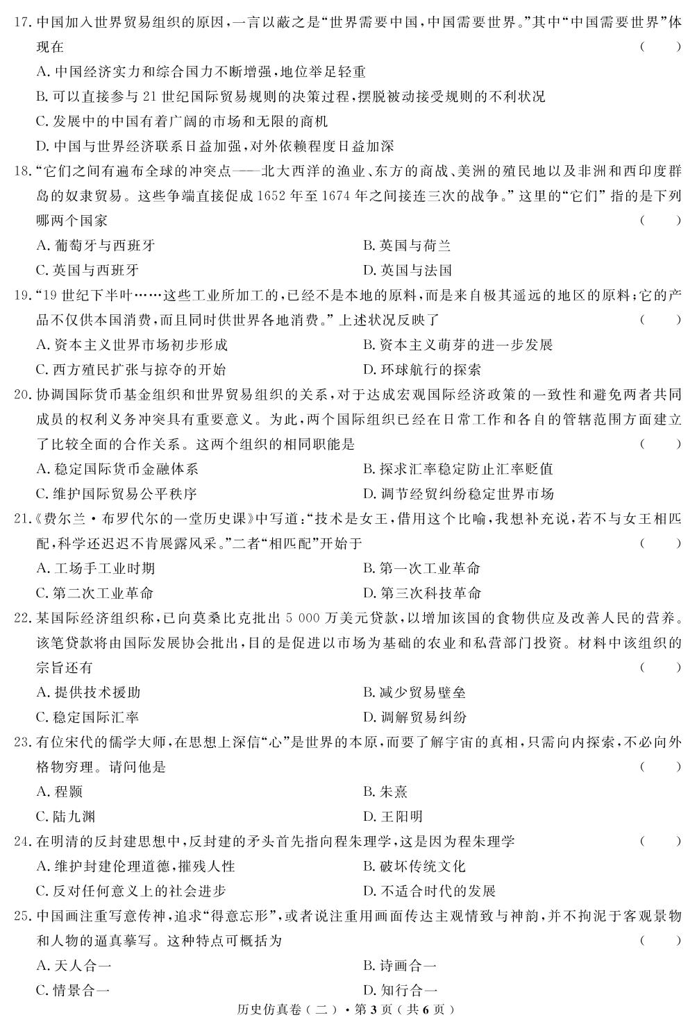 【高考解码】云南省2019年普通高中学业水平考试·历史（二）仿真卷
