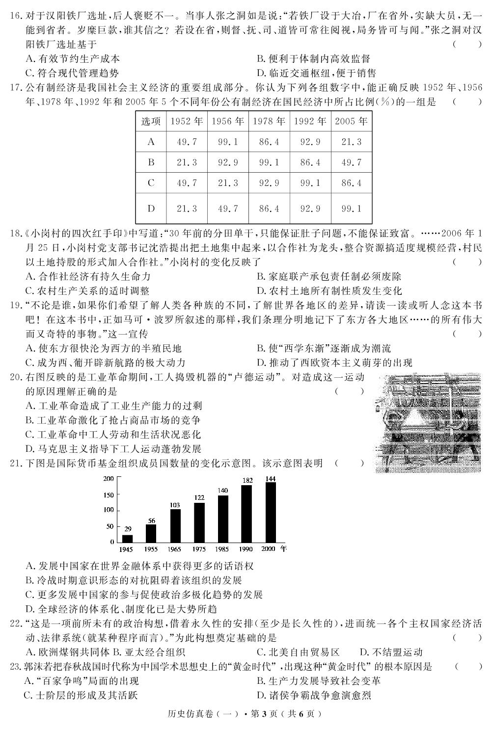【高考解码】云南省2019年普通高中学业水平考试·历史（一）仿真卷