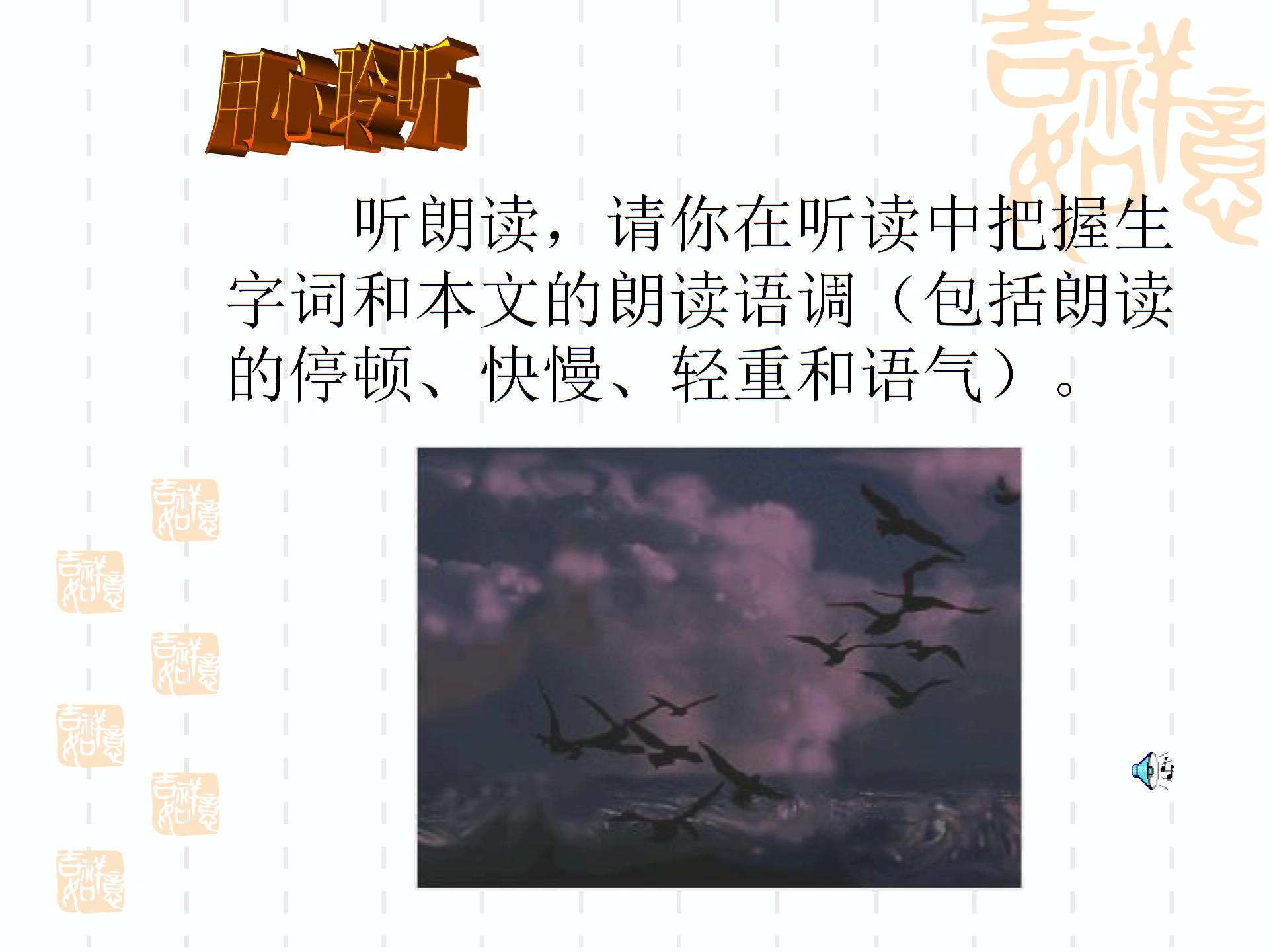 江苏省灌南县六塘中学2017-2018学年苏教版八年级语文下册课件：第一单元海燕 (共13张PPT)