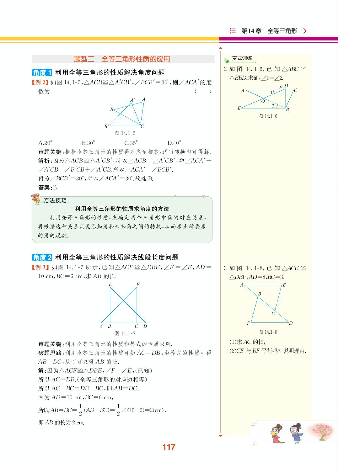 14.1 全等三角形-八年级上册初二数学【教材解读】(沪教版)