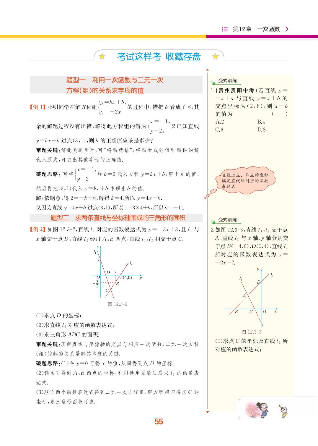 12.4 综合与实践 一次函数模型的应用-八年级上册初二数学【教材解读】(沪教版)