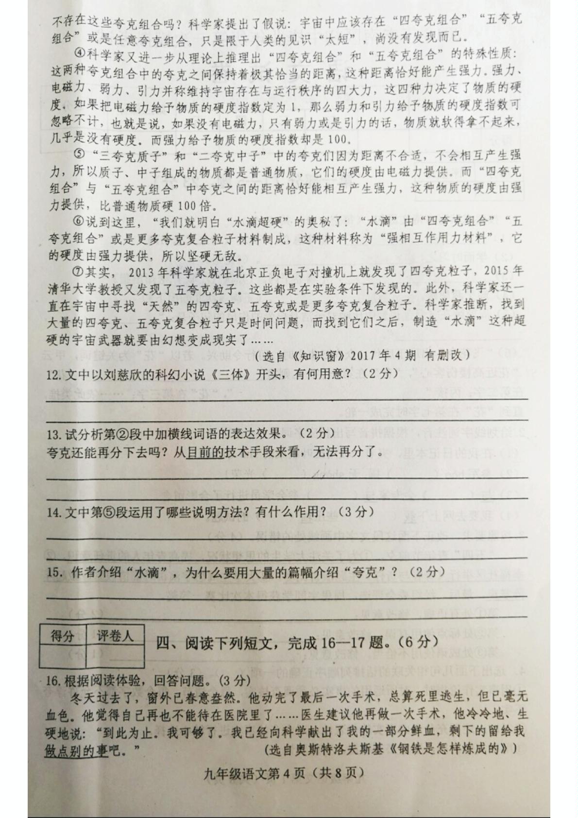 []河北省唐山市丰南区2018届九年级下学期期中考试语文试题（图片版）