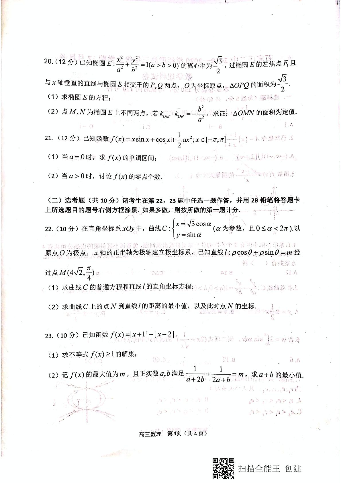 河北省石家庄二中2019-2020学年高三年级上学期12月月考理科数学试卷（扫描版）