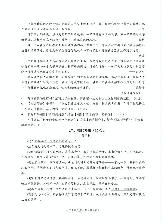 浙江省温州市2017-2018学年七年级下学期期中考试语文试题（pdf版）