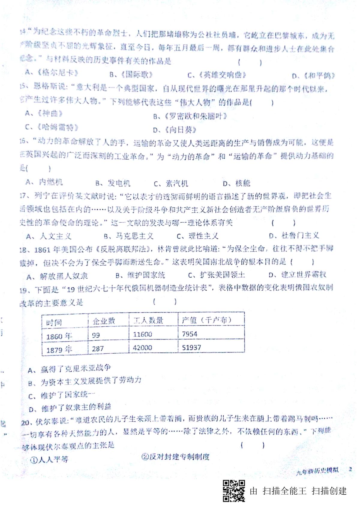 河南省邓州市2018年12月模拟考试九年级历史试题（PDF版 无答案）