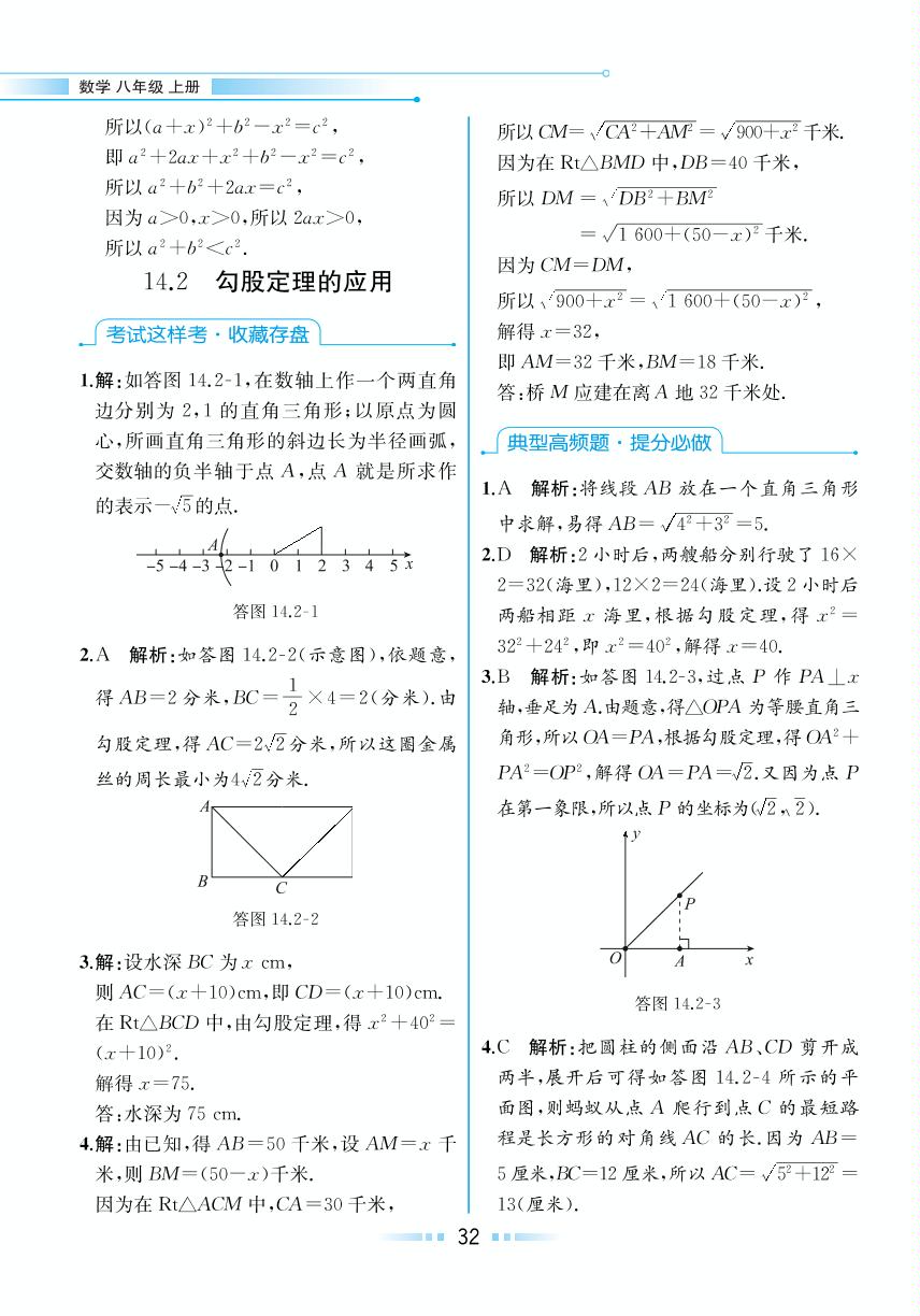 第14章 勾股定理 本章综合检测-八年级上册初二数学【教材解读】(华师大版)