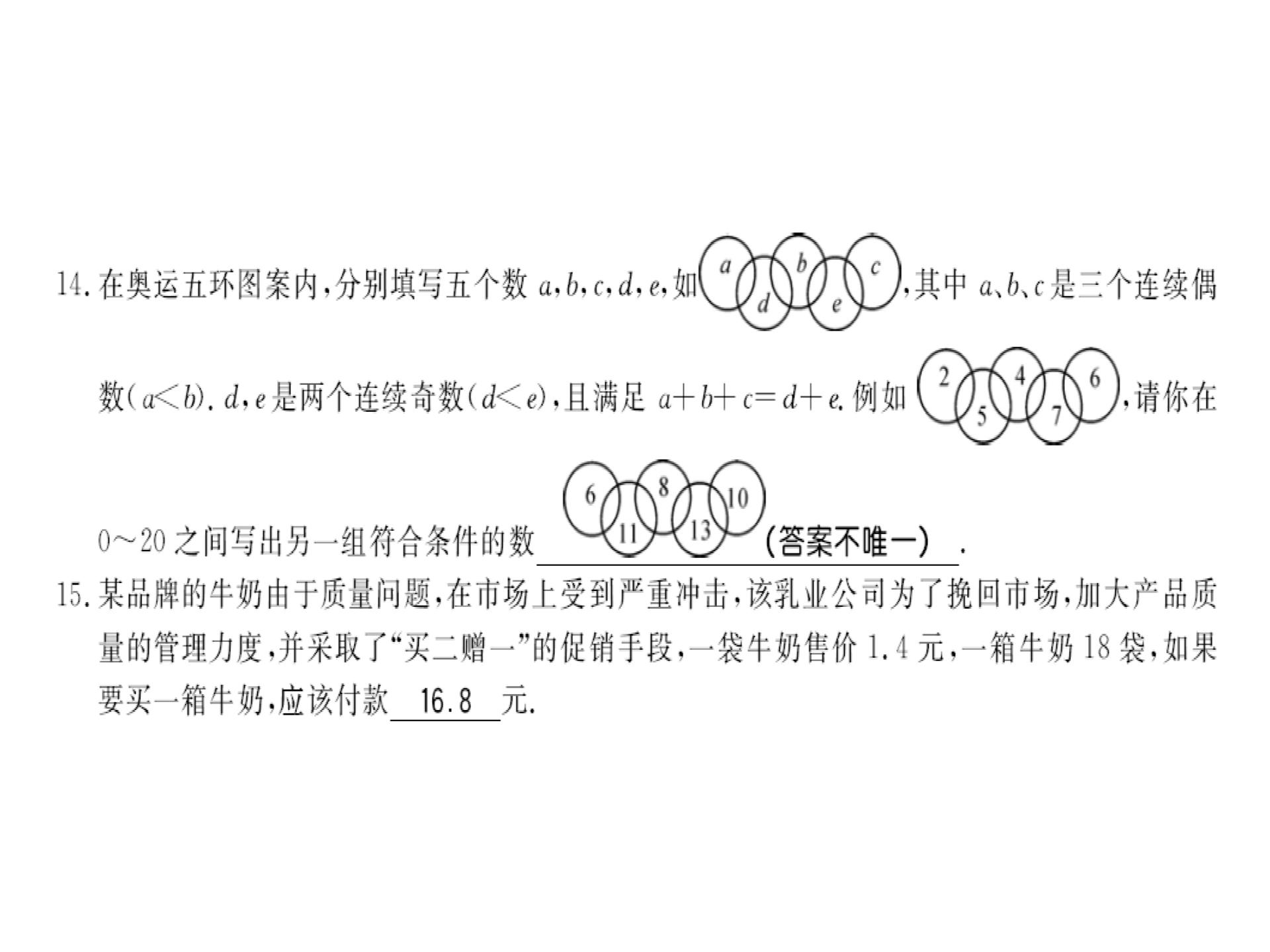2018年秋七年级数学上册华师大版习题课件：第一次月考 (共12张PPT)