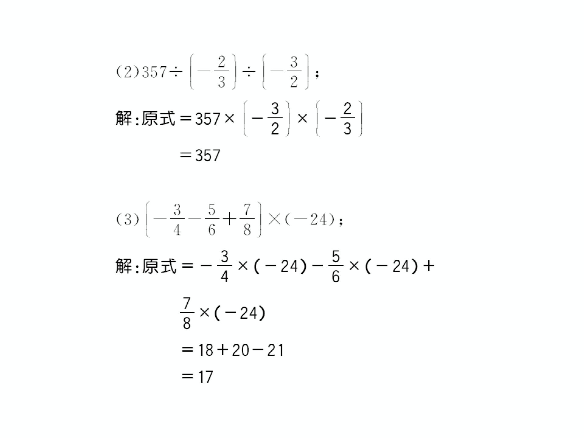 2018年秋七年级数学上册华师大版习题课件：进阶测评（二） (共12张PPT)