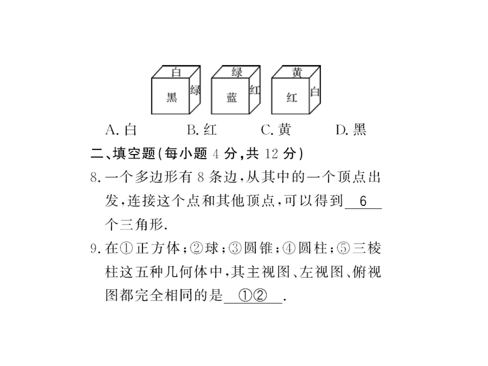 2018年秋七年级数学上册华师大版习题课件：进阶测评（四） (共12张PPT)