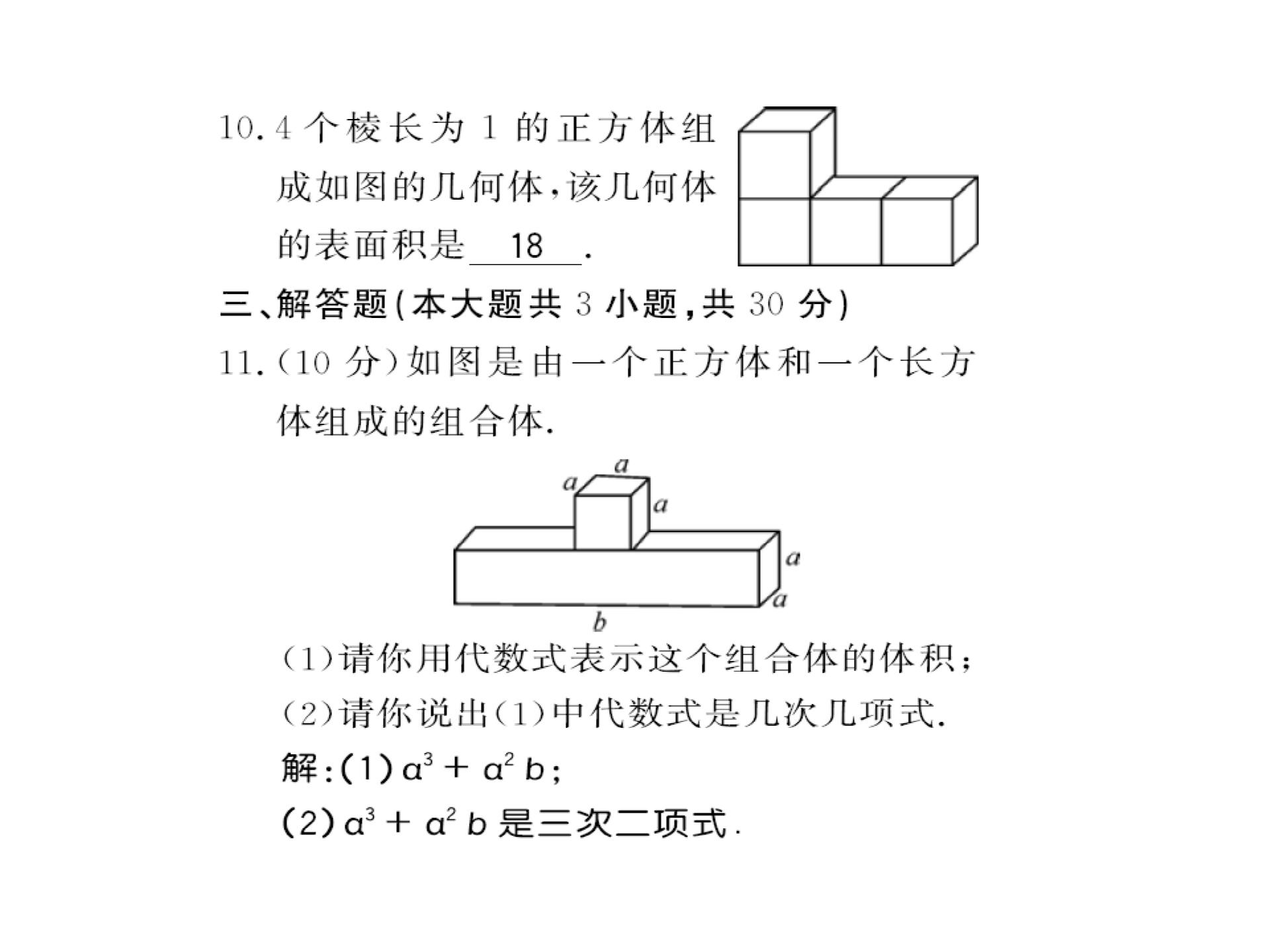 2018年秋七年级数学上册华师大版习题课件：进阶测评（四） (共12张PPT)