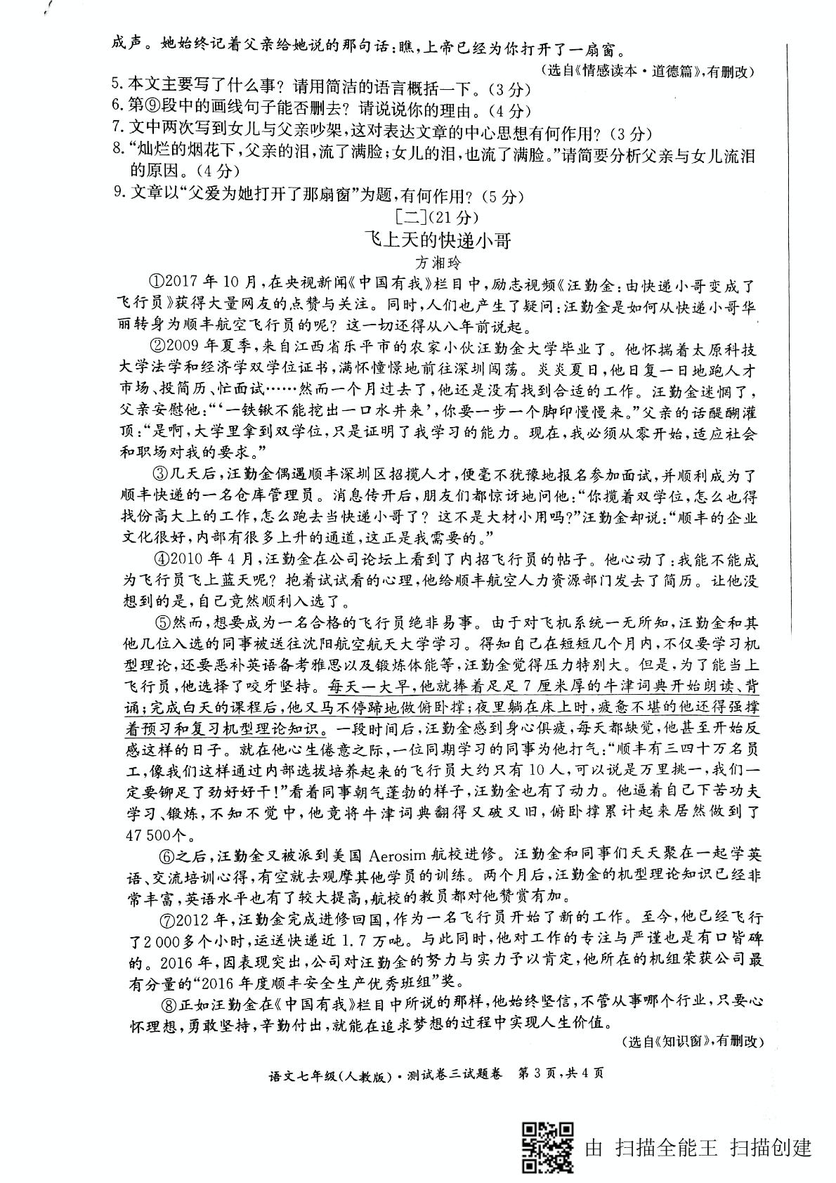 安徽省滁州市第六中学2018届九年级上学期第三次月考语文试题（PDF版）