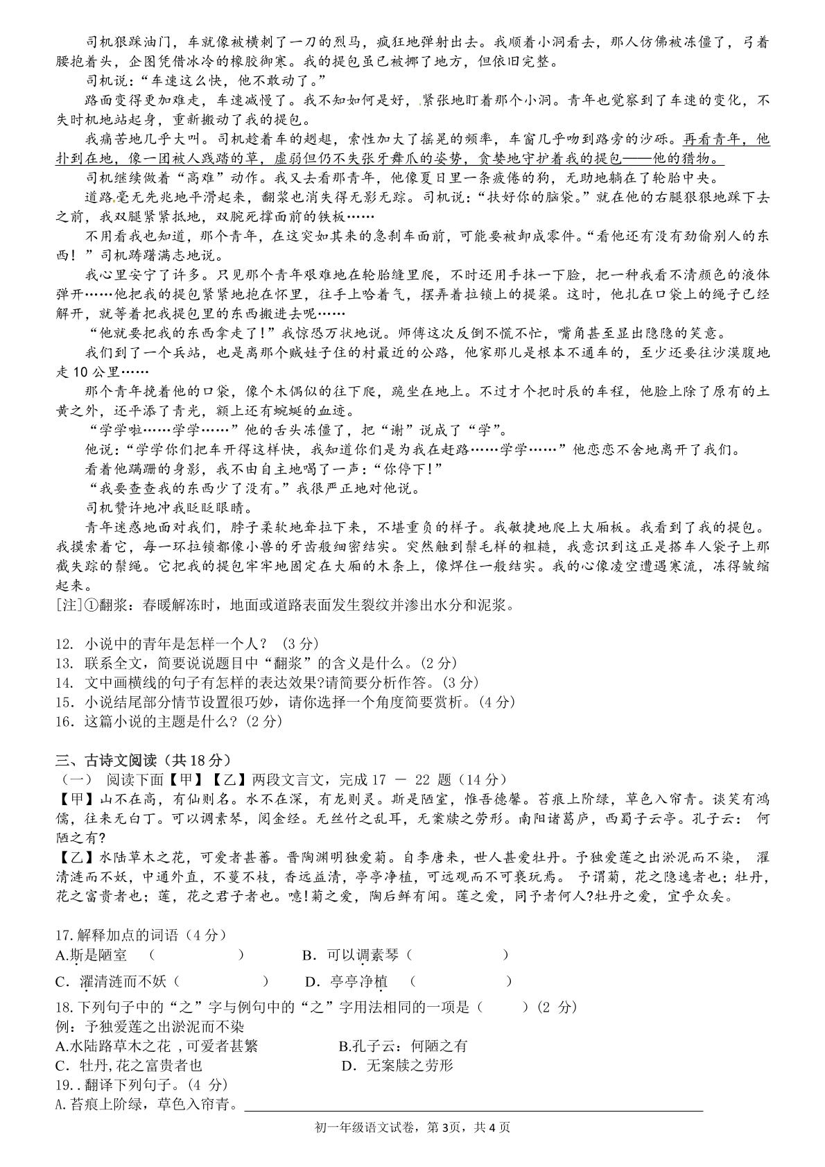 河南省新乡市第七中学2018届七年级下学期第二次月考语文试题（PDF版）