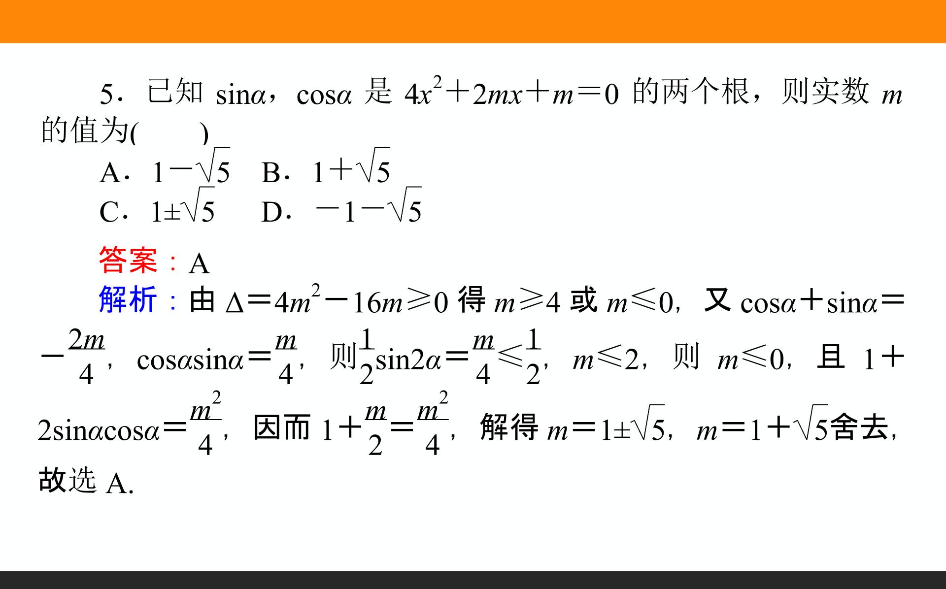 天天练12 三角函数概念、同角三角函数基本关系式、诱导公式-2019《试吧大考卷》高中全程训练计划•数学·文科（PPT版）