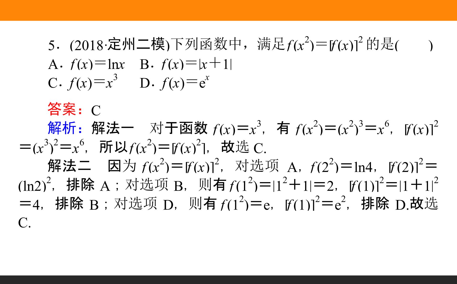 天天练03 函数的概念及其表示-2019《试吧大考卷》高中全程训练计划•数学·文科（PPT版）