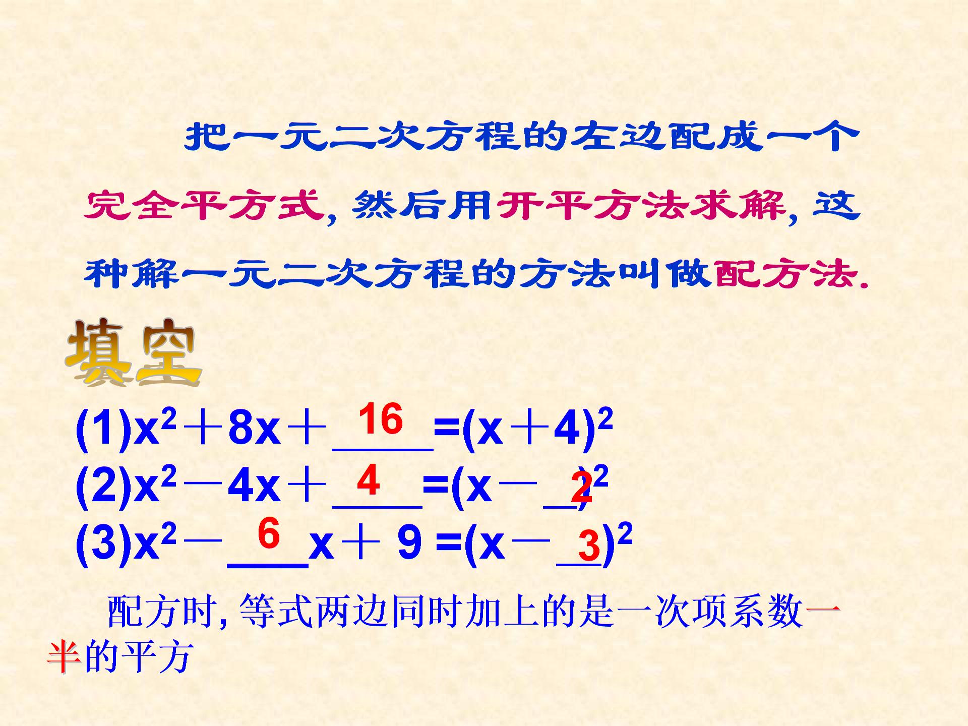 人教版九年级上册22.2.1 配方法解一元二次方程（共12张PPT）