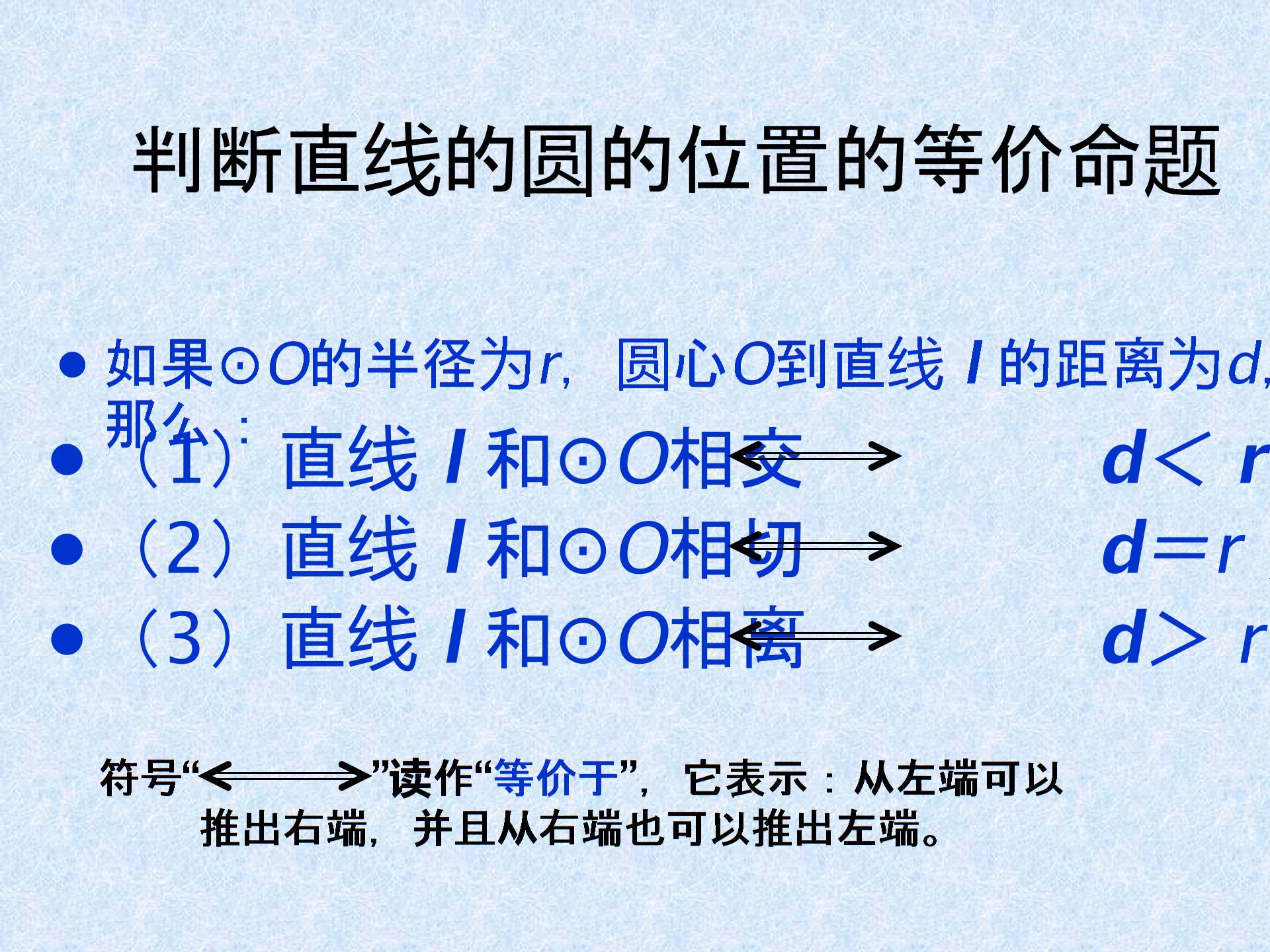 人教版九年级上册24.2.2 直线和圆的位置关系2（共13张PPT）