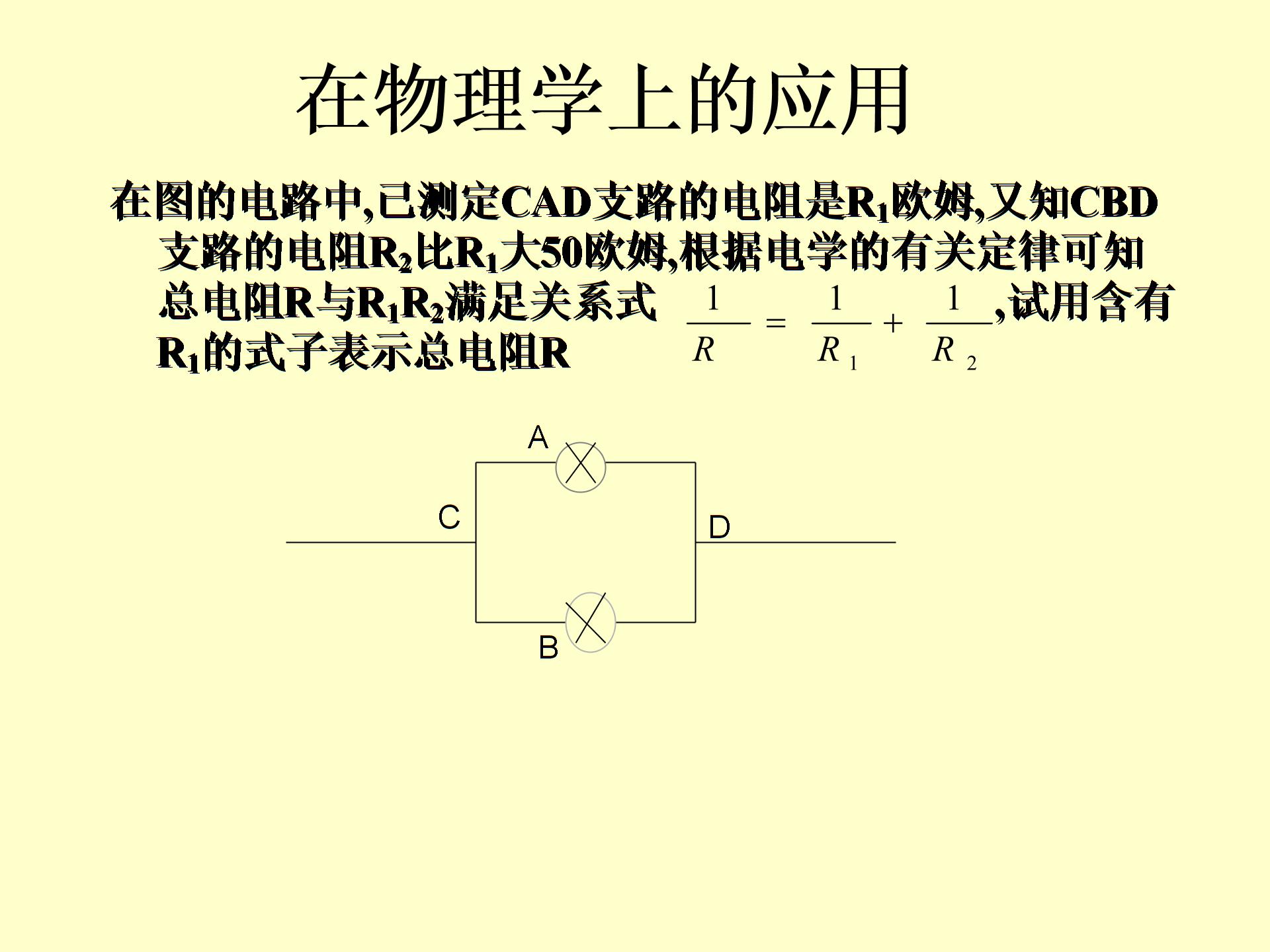 人教版八年级下册16.2.2 分式的加减2（共10张PPT）