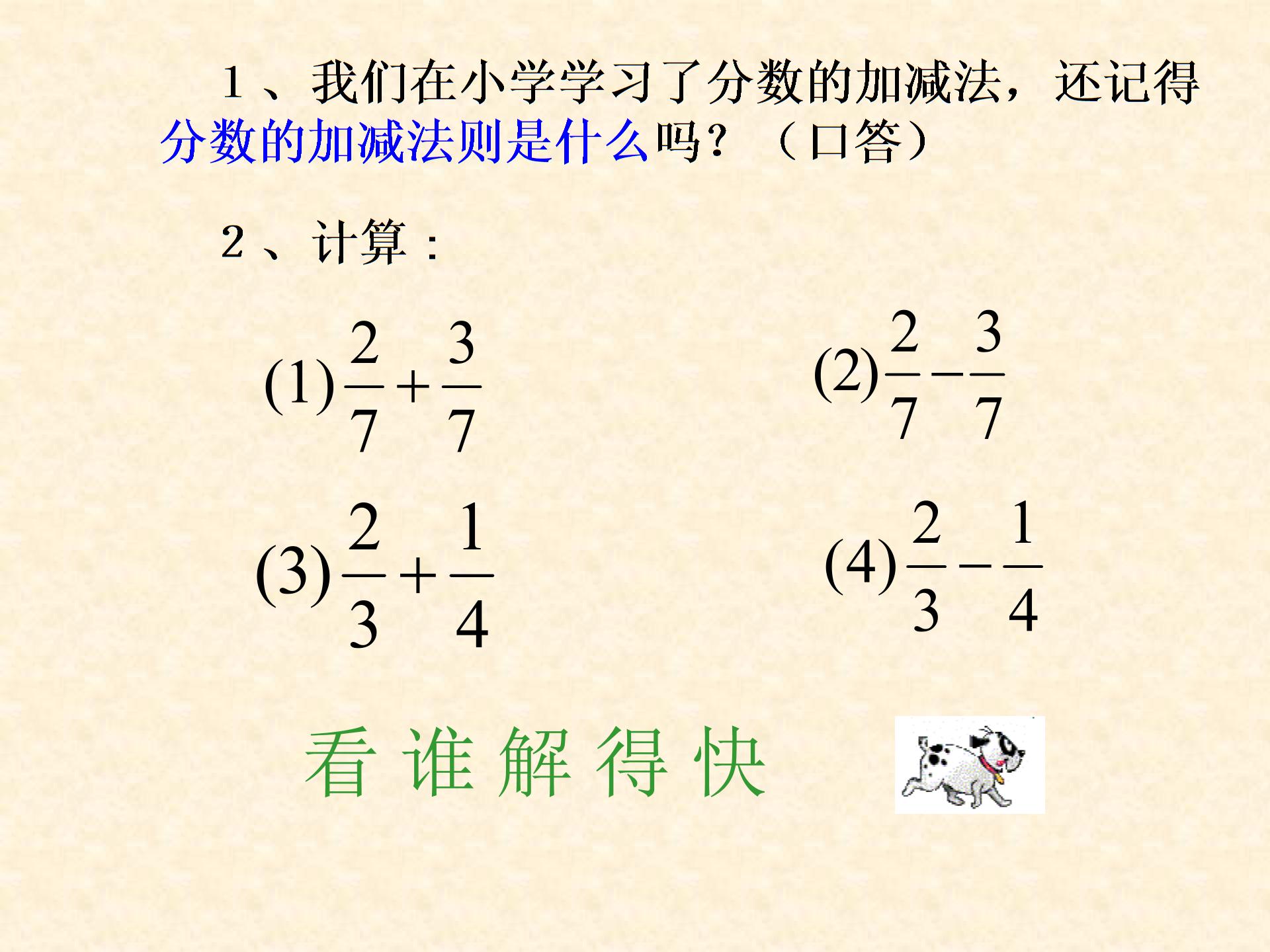 人教版八年级下册16.2.2 分式的加减1（共13张PPT）