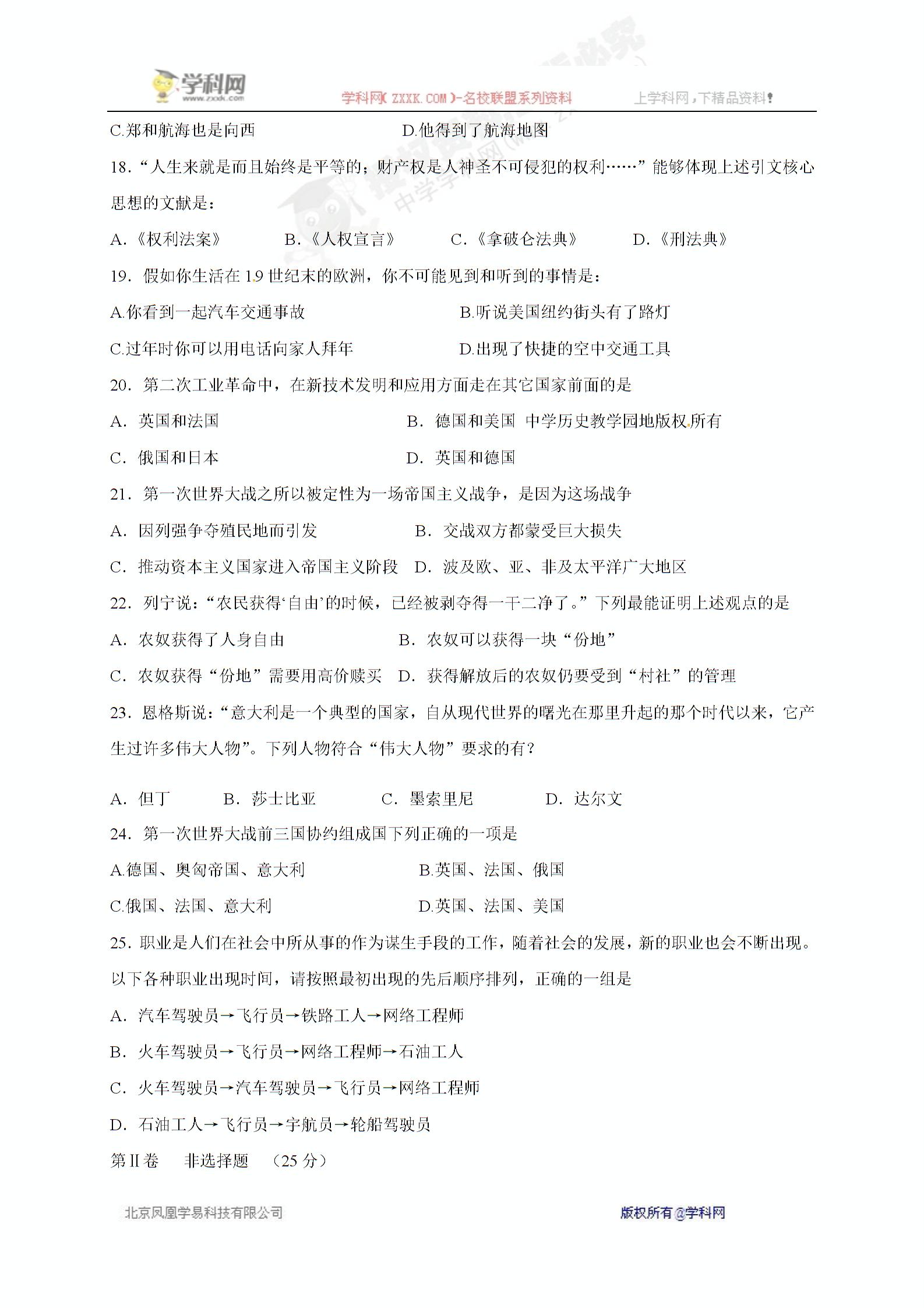[]江苏省扬州大学附属中学东部分校2017届九年级上学期期末考试历史试题
