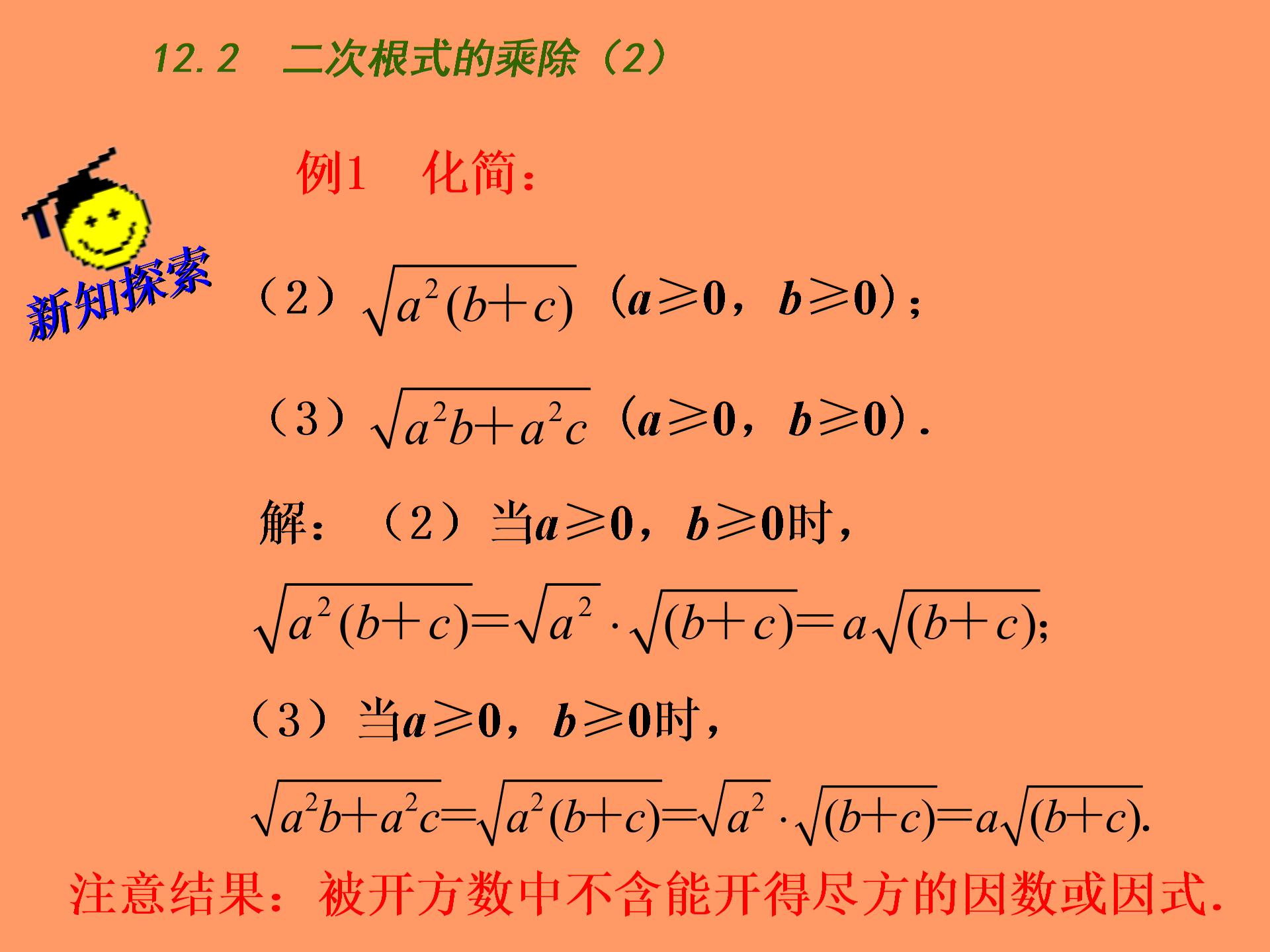 [中学联盟]江苏省句容市后白中学八年级数学下册教学课件：第十二章（6份）