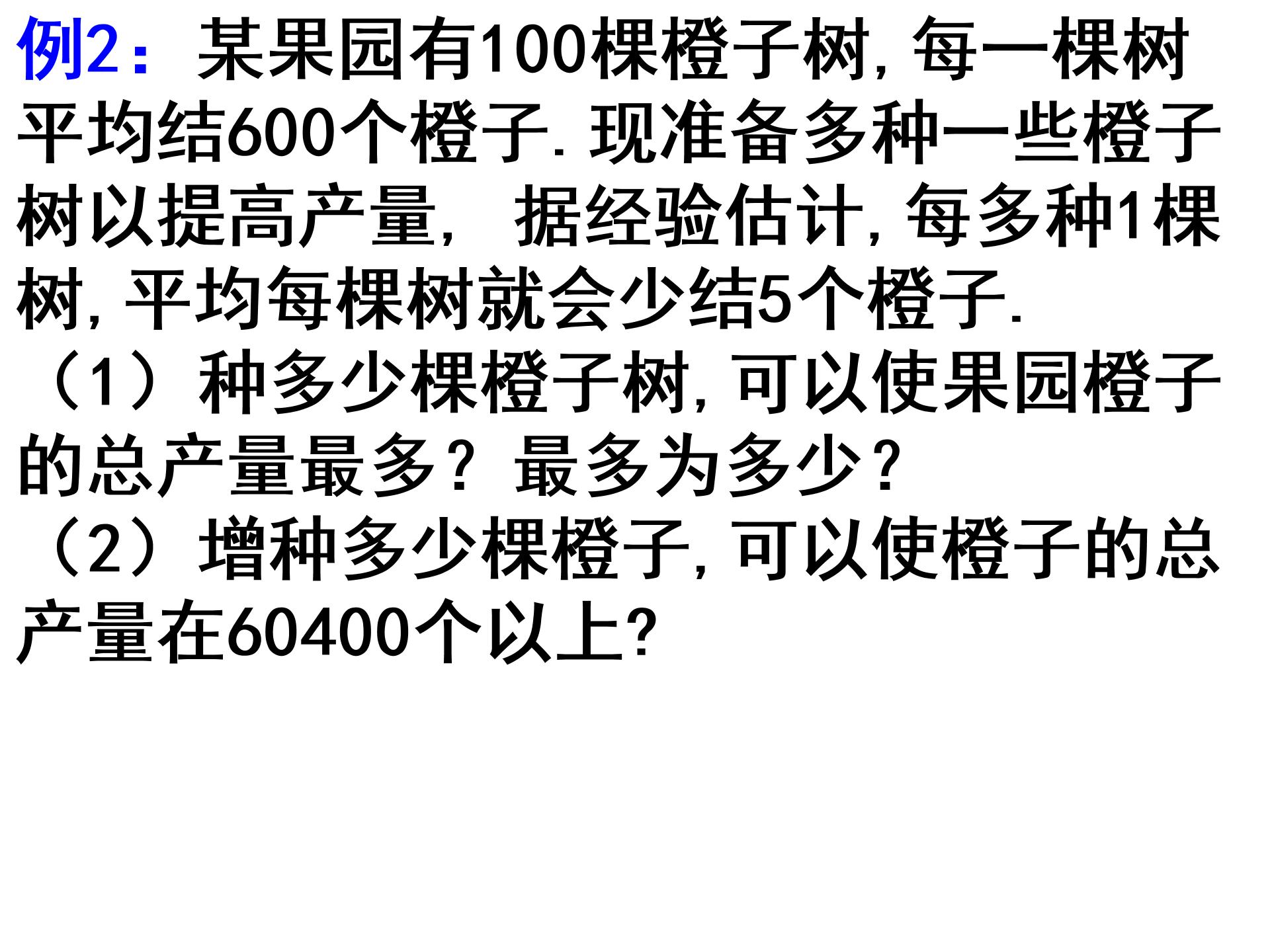 山东省滕州市大坞镇大坞中学九年级数学下册 2.6 何时获得最大利益课件 （北师大版）（共16张PPT）