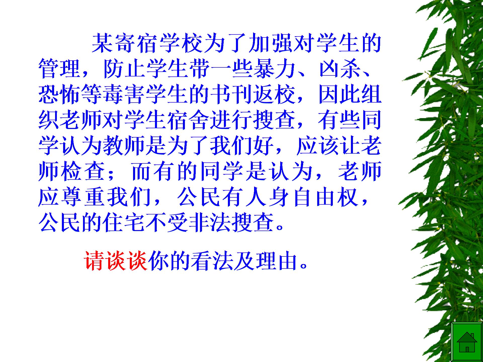 华东师大版八年级下册历史第三单元第10课《民主法制建设》【习题+课件】  （4份打包）