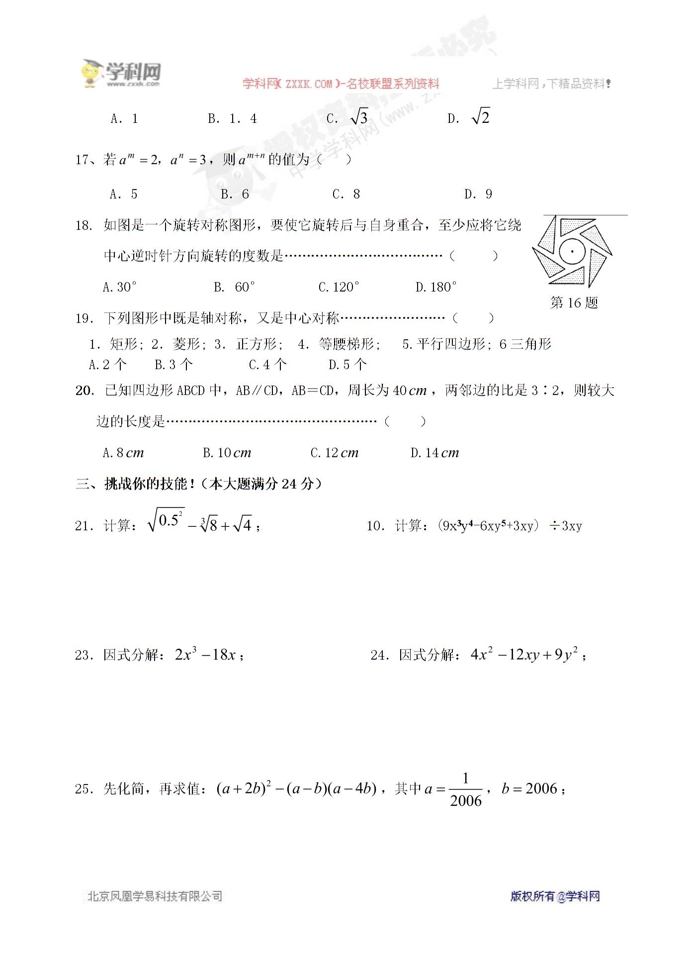 [中学联盟]重庆市万州区甘宁初级中学2014-2015年八年级上学期期末质量检测数学试题（三）（无答案）