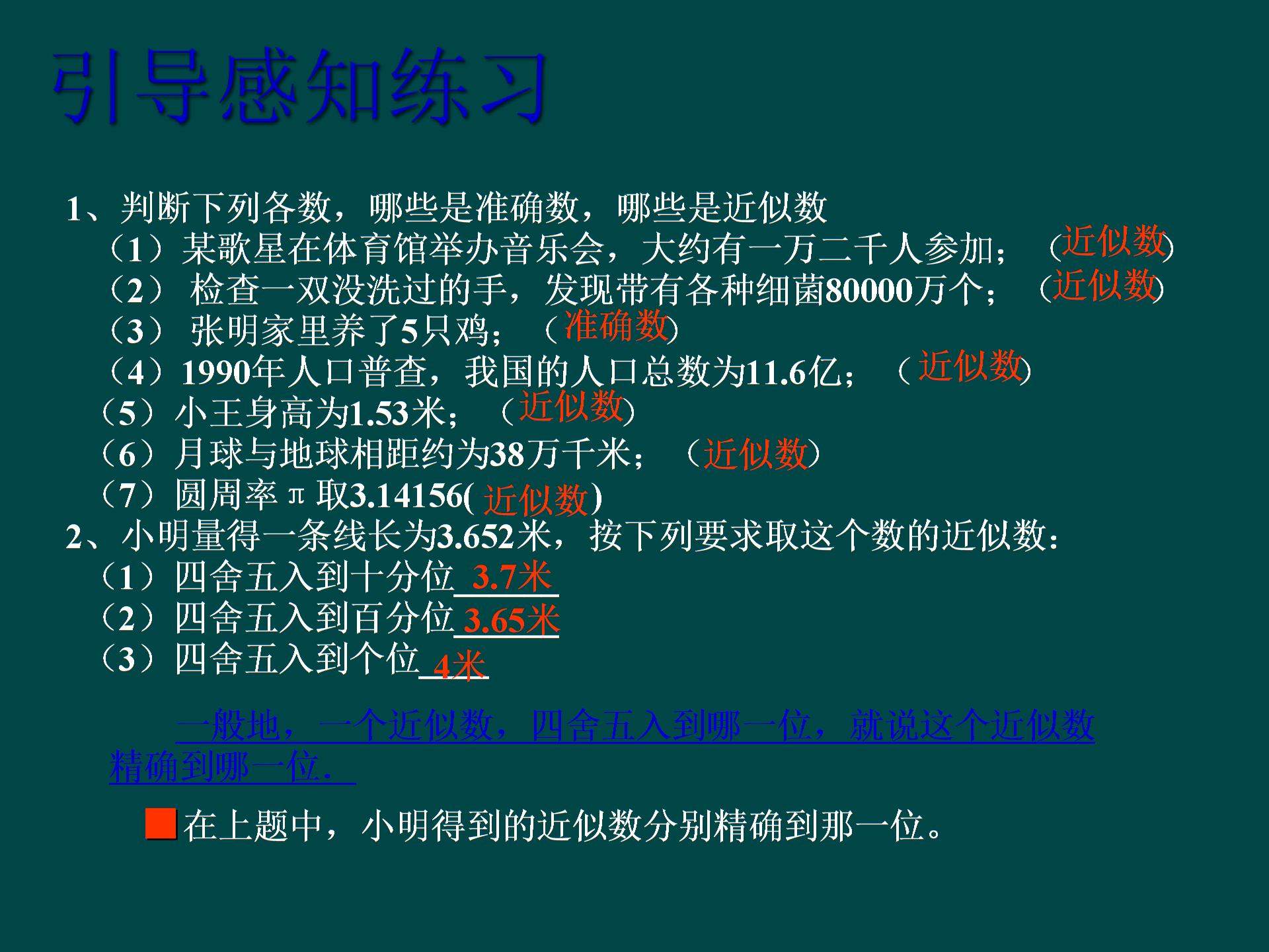 数学：苏科版八年级上 26 近似数和有效数字（课件）