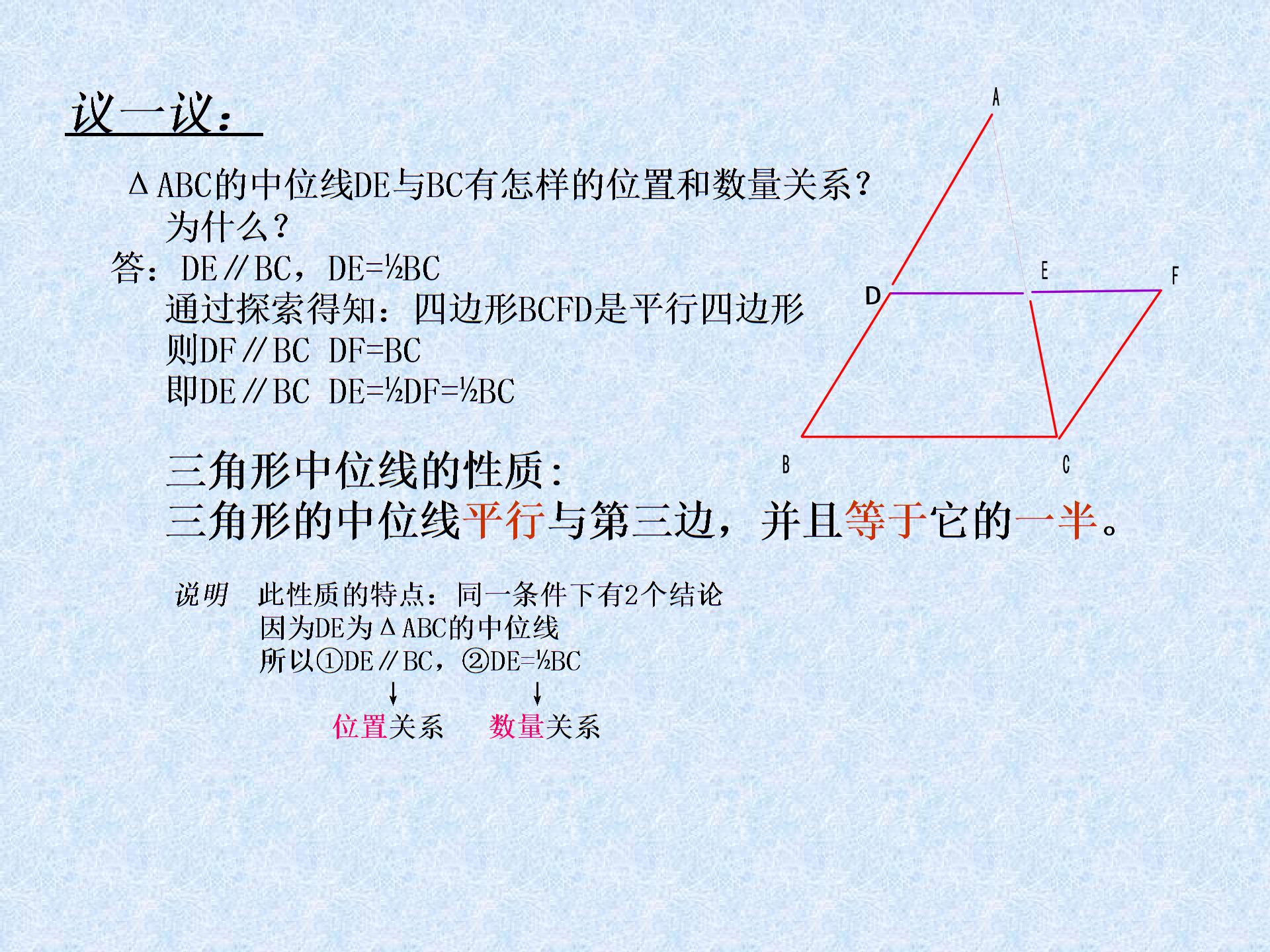 八上3-6《 三角形的中位线》课件及学案
