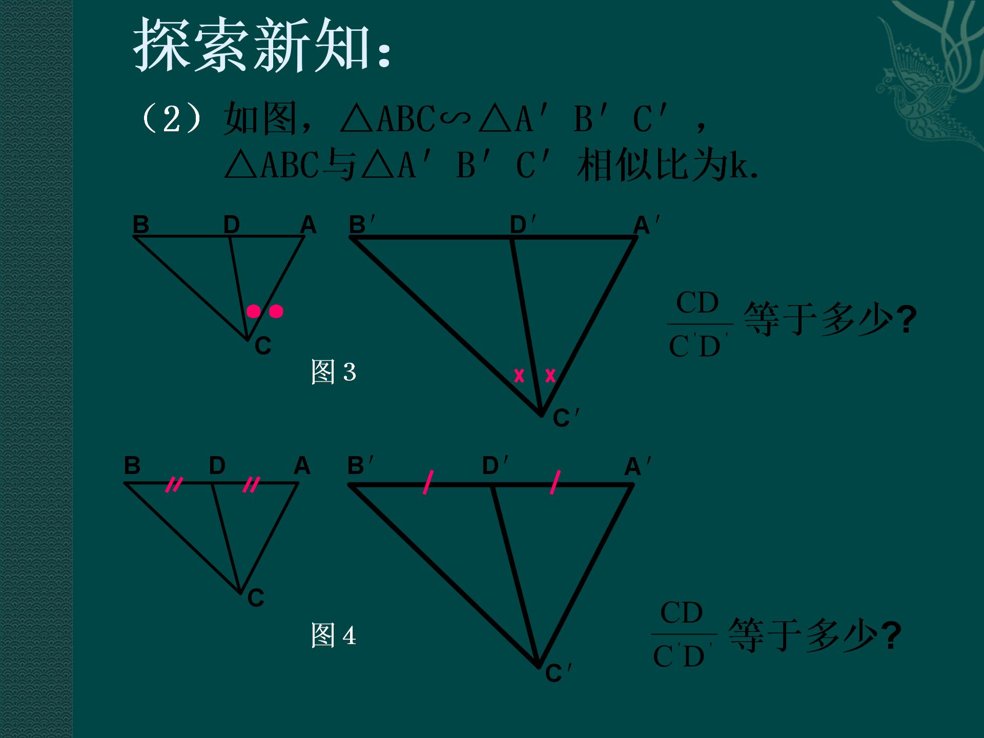 数学：北师大版八年级下 48 相似多边形的周长比和面积比（课件）