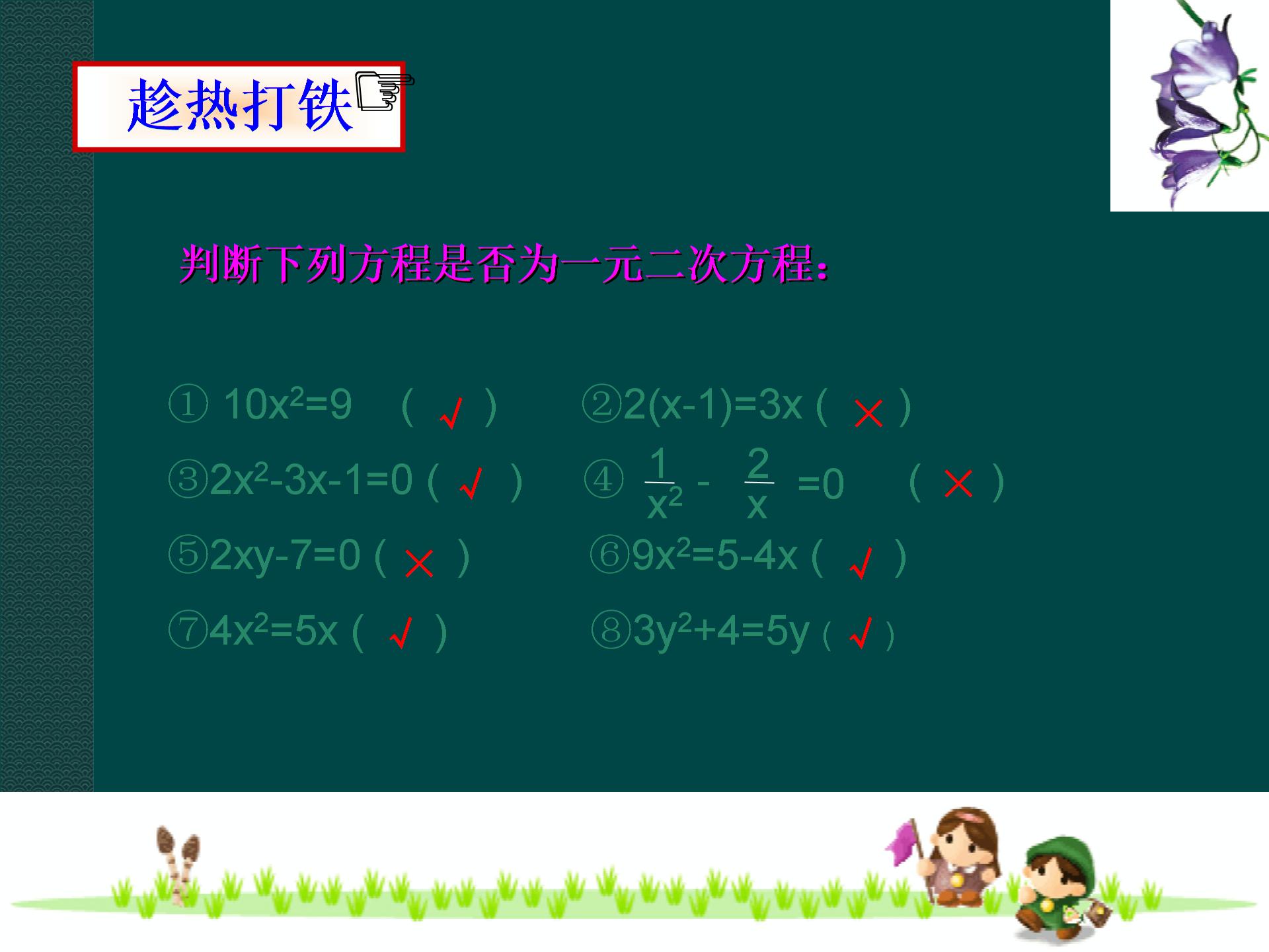 数学：浙教版八年级下 21 一元二次方程（课件）