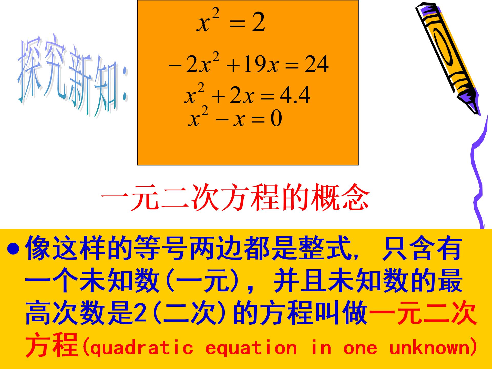苏科版九年级上数学2-1《一元二次方程》课件、学案