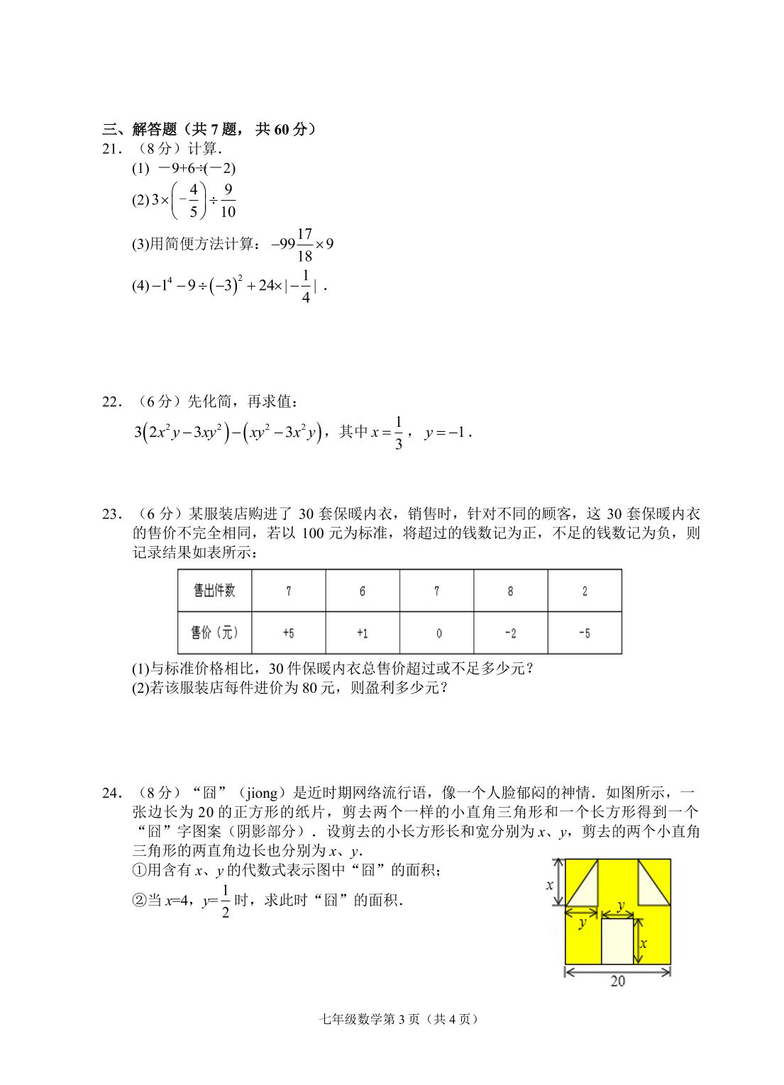 浙江省台州市2018-2019学年七年级上学期期中测试数学试题（PDF版）