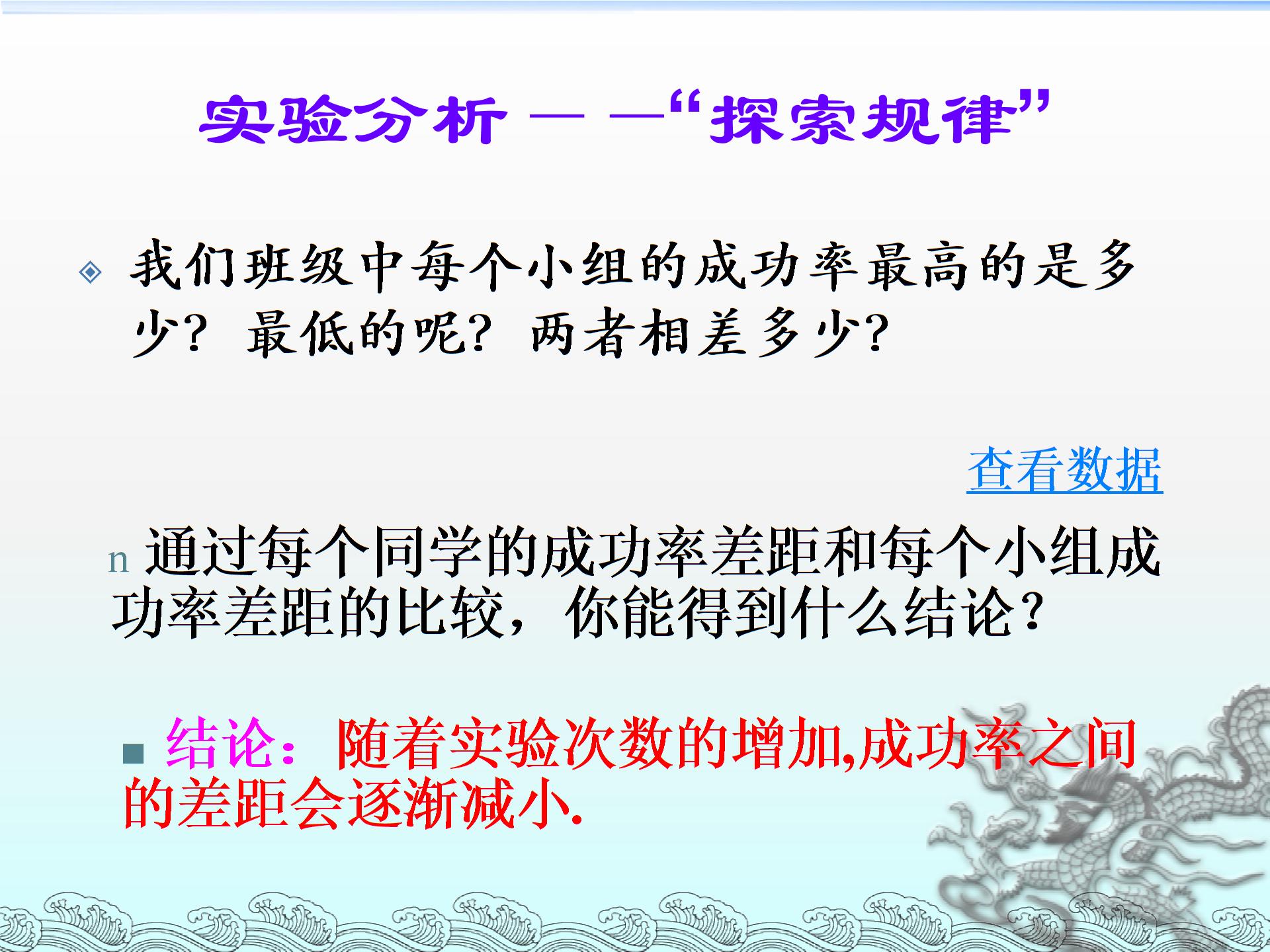 数学：华师大版七年级下 112机会的均等与不等（教案+课件+同步练习）