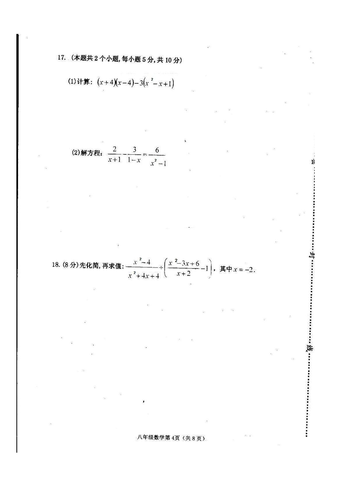 山西省吕梁市文水县2019-2020学年八年级上学期期末考试数学试题（PDF版，无答案）