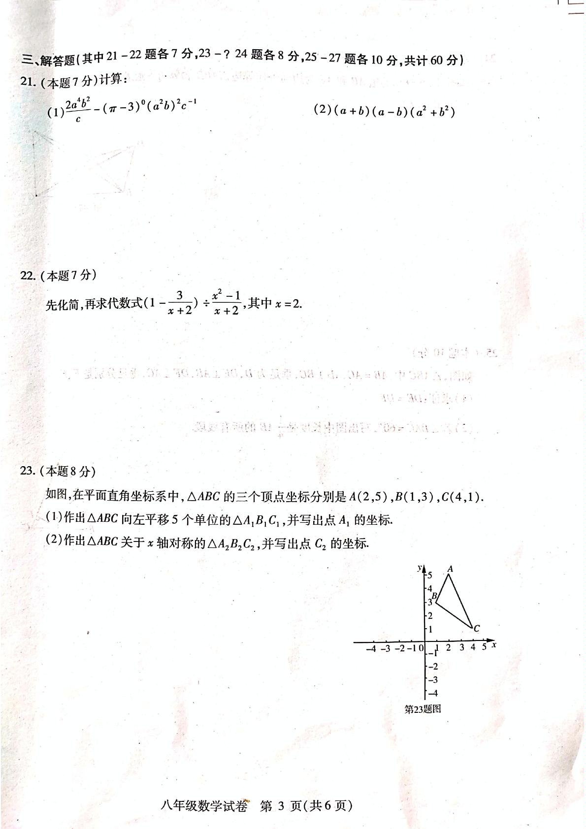 []黑龙江省尚志市2019-2020学年八年级上学期期末考试数学试题（扫描版）