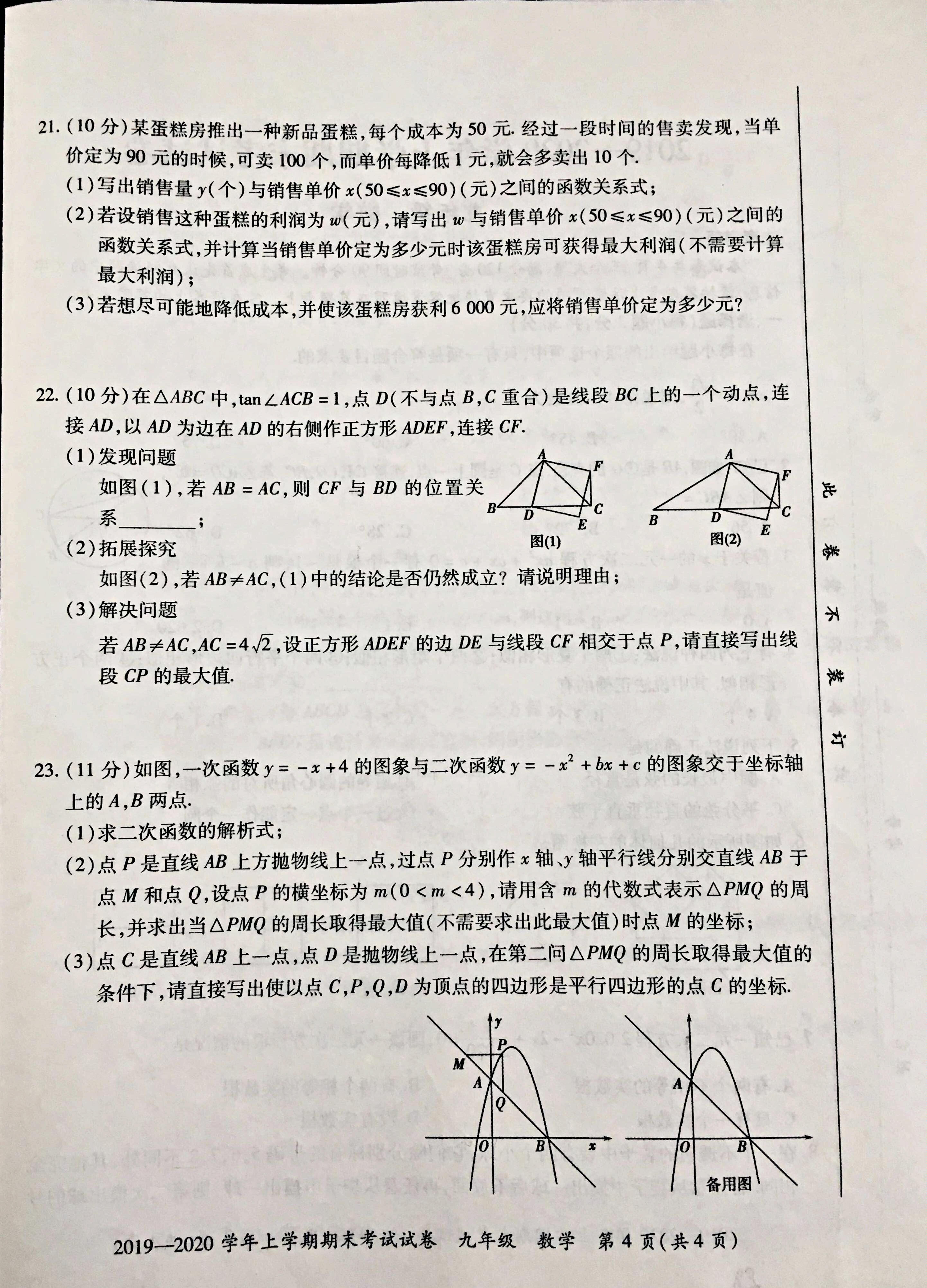 河南省郑州市登封市2020届九年级上学期期末考试数学试题（图片版）