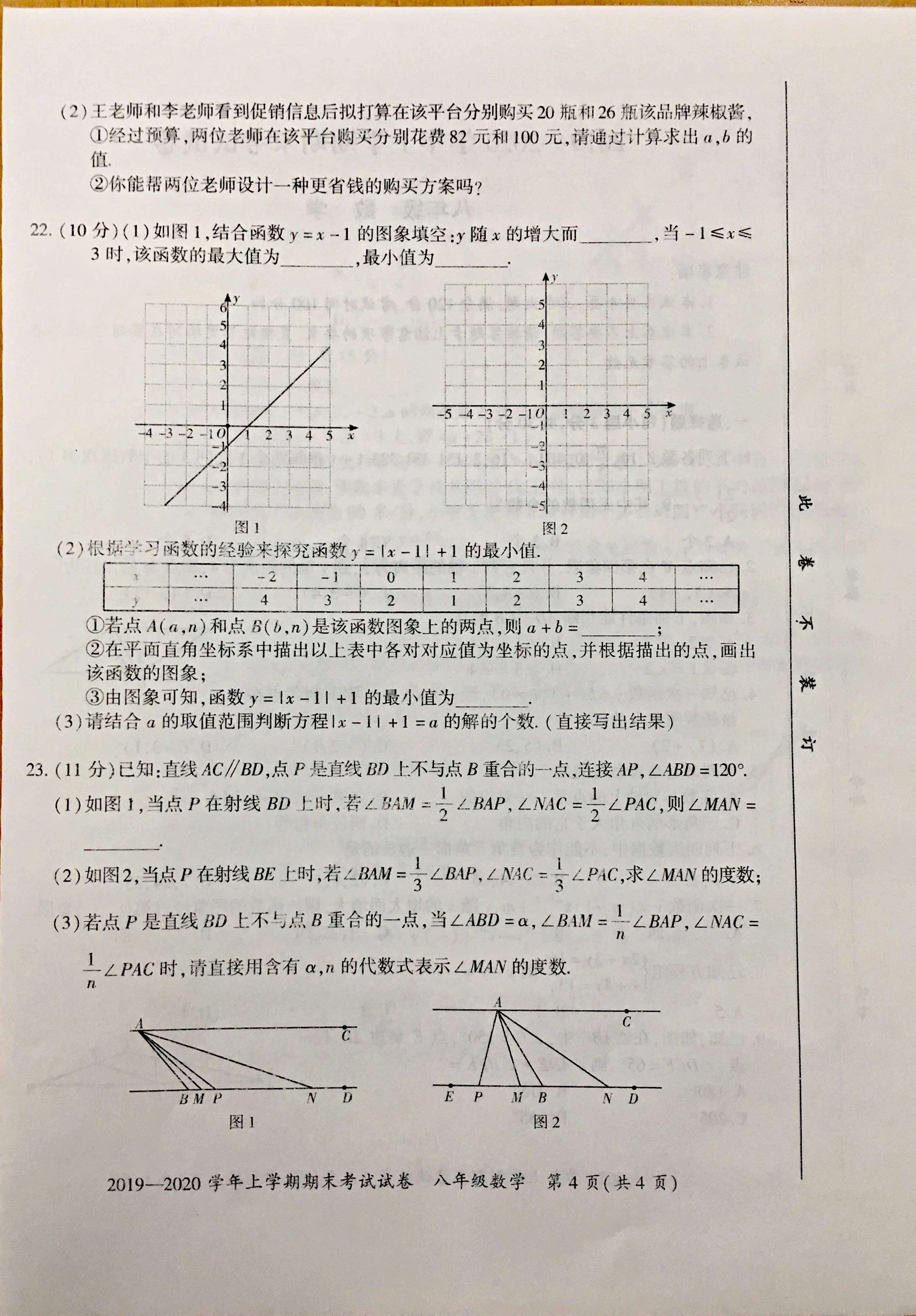 河南省新密市2019-2020学年八年级上学期期末考试数学试题（扫描版 ）